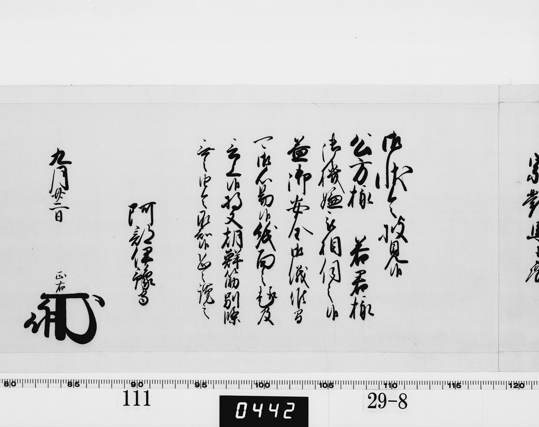 老中奉書（西丸）の画像