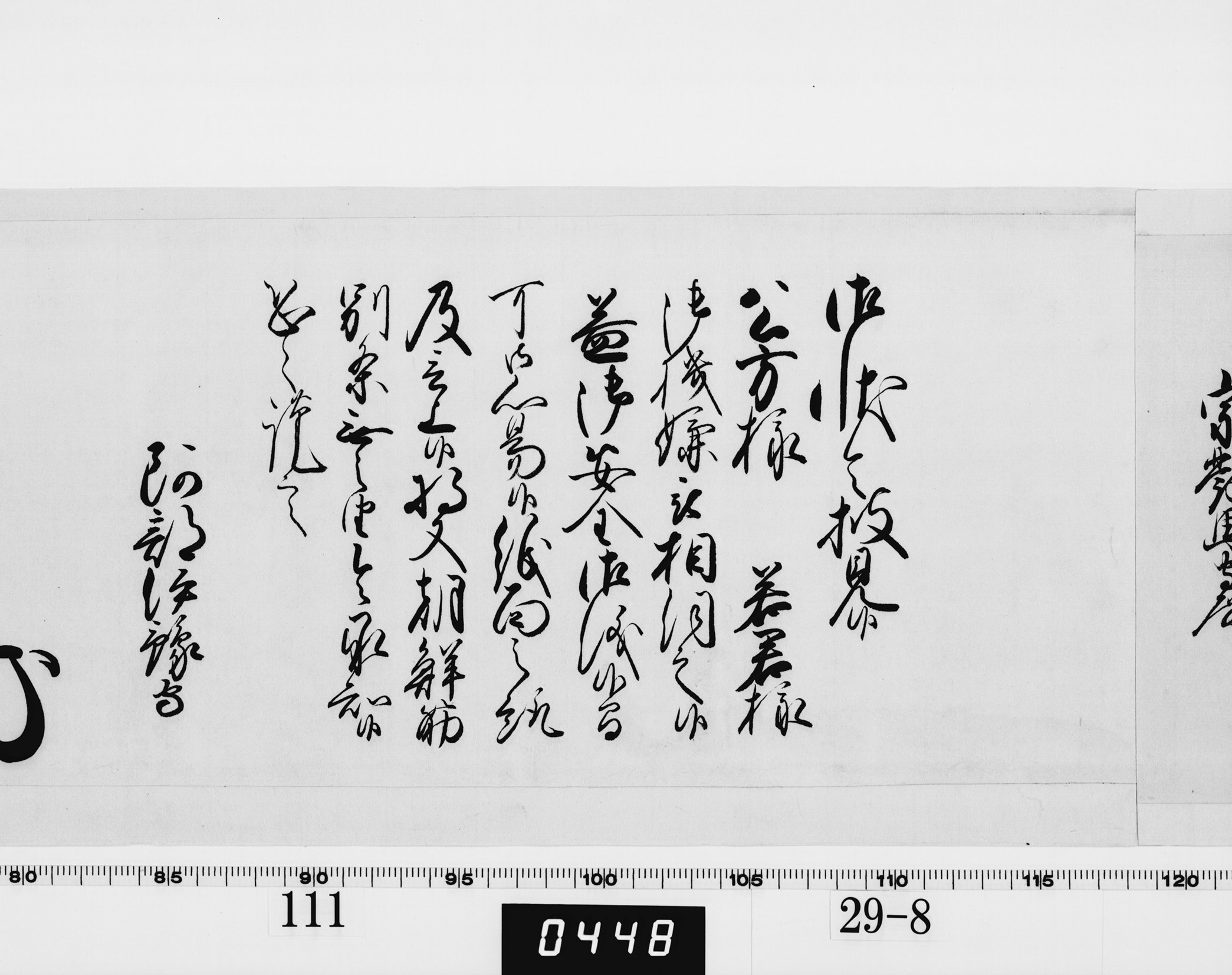 老中奉書（西丸）の画像