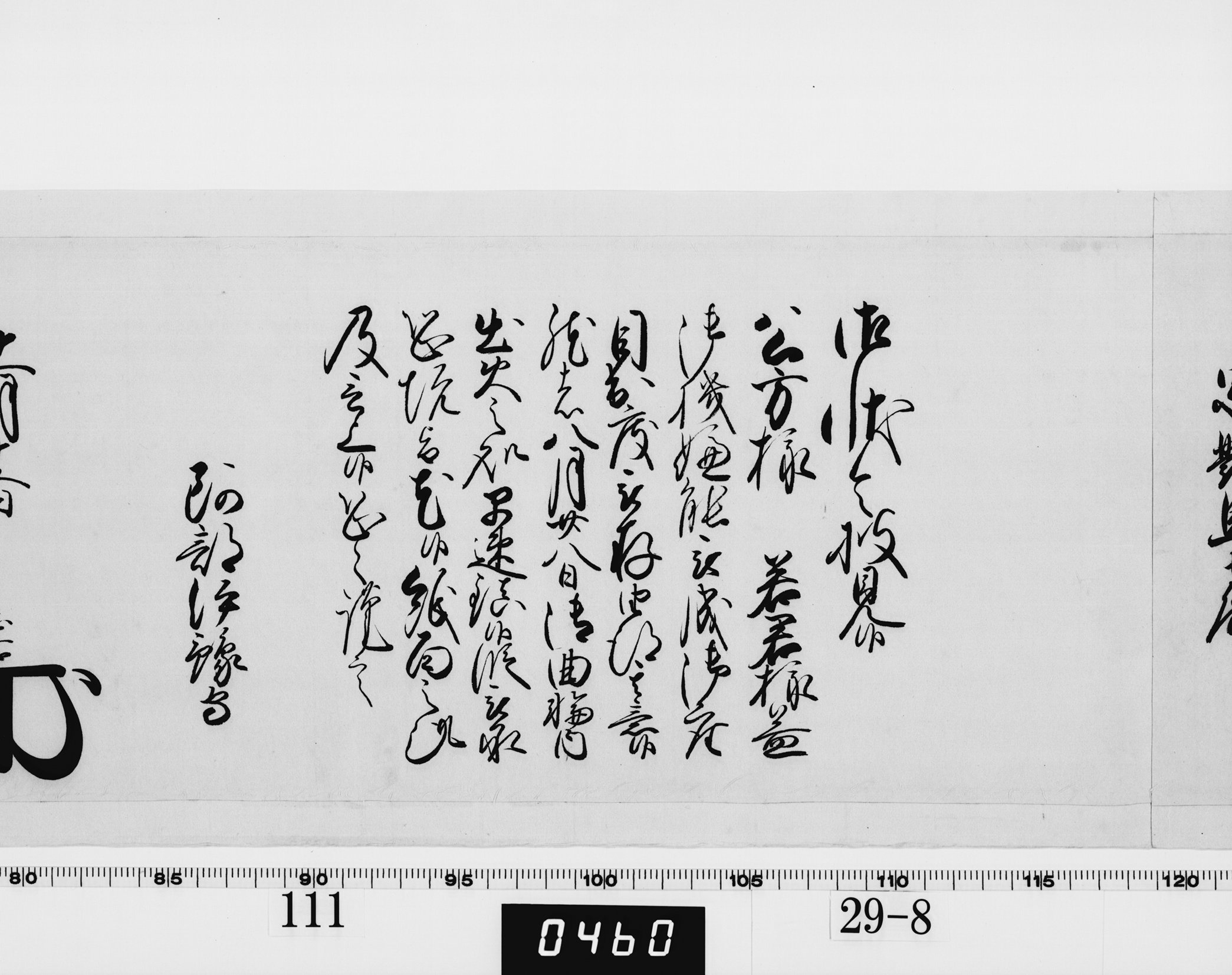 老中奉書（西丸）の画像