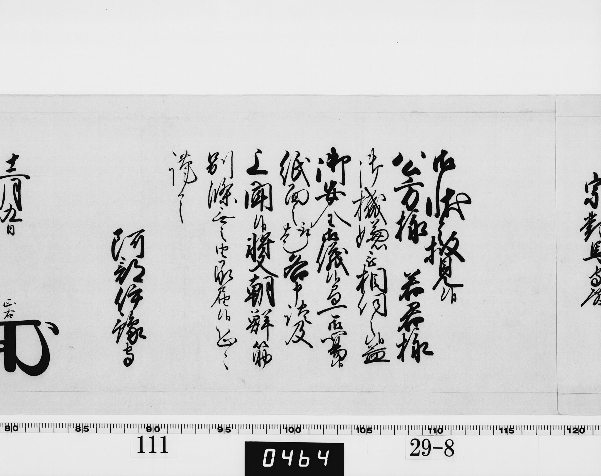 老中奉書（西丸）の画像