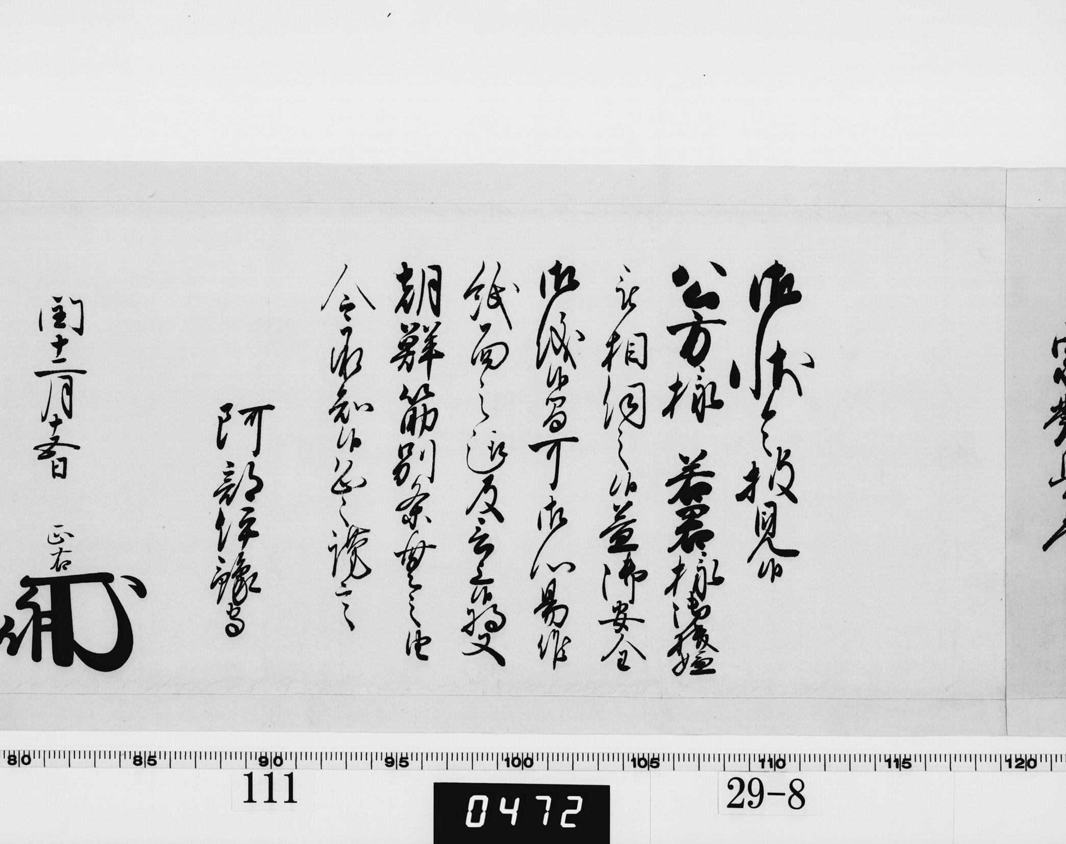 老中奉書（西丸）の画像