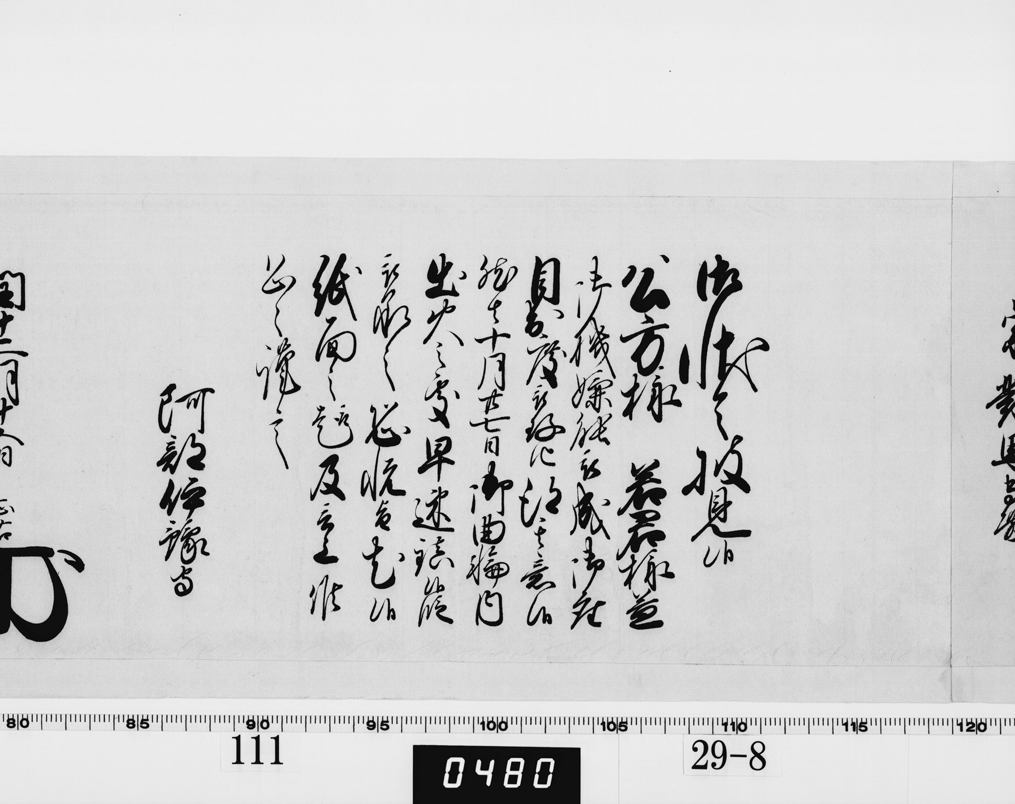 老中奉書（西丸）の画像