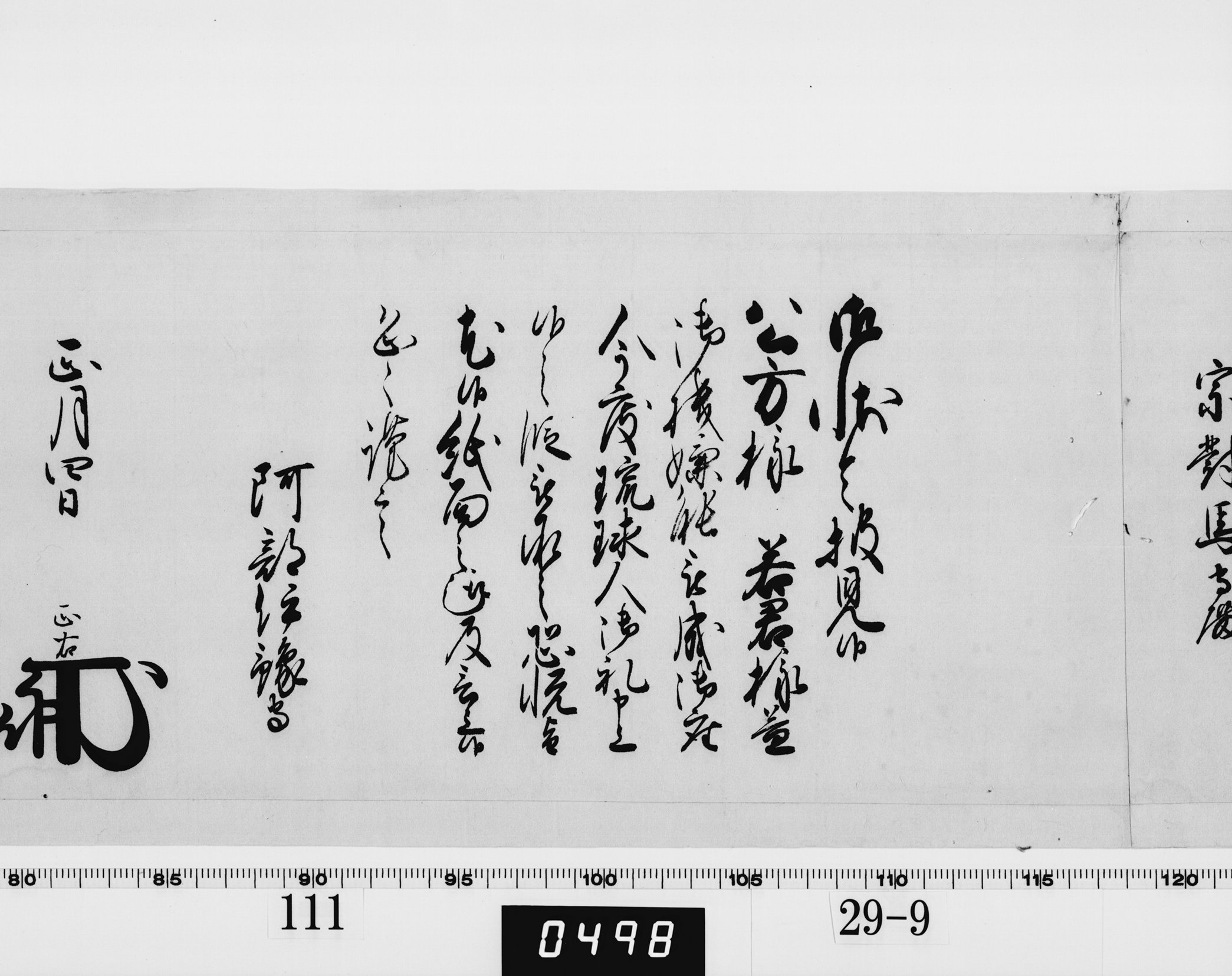 老中奉書（西丸）の画像