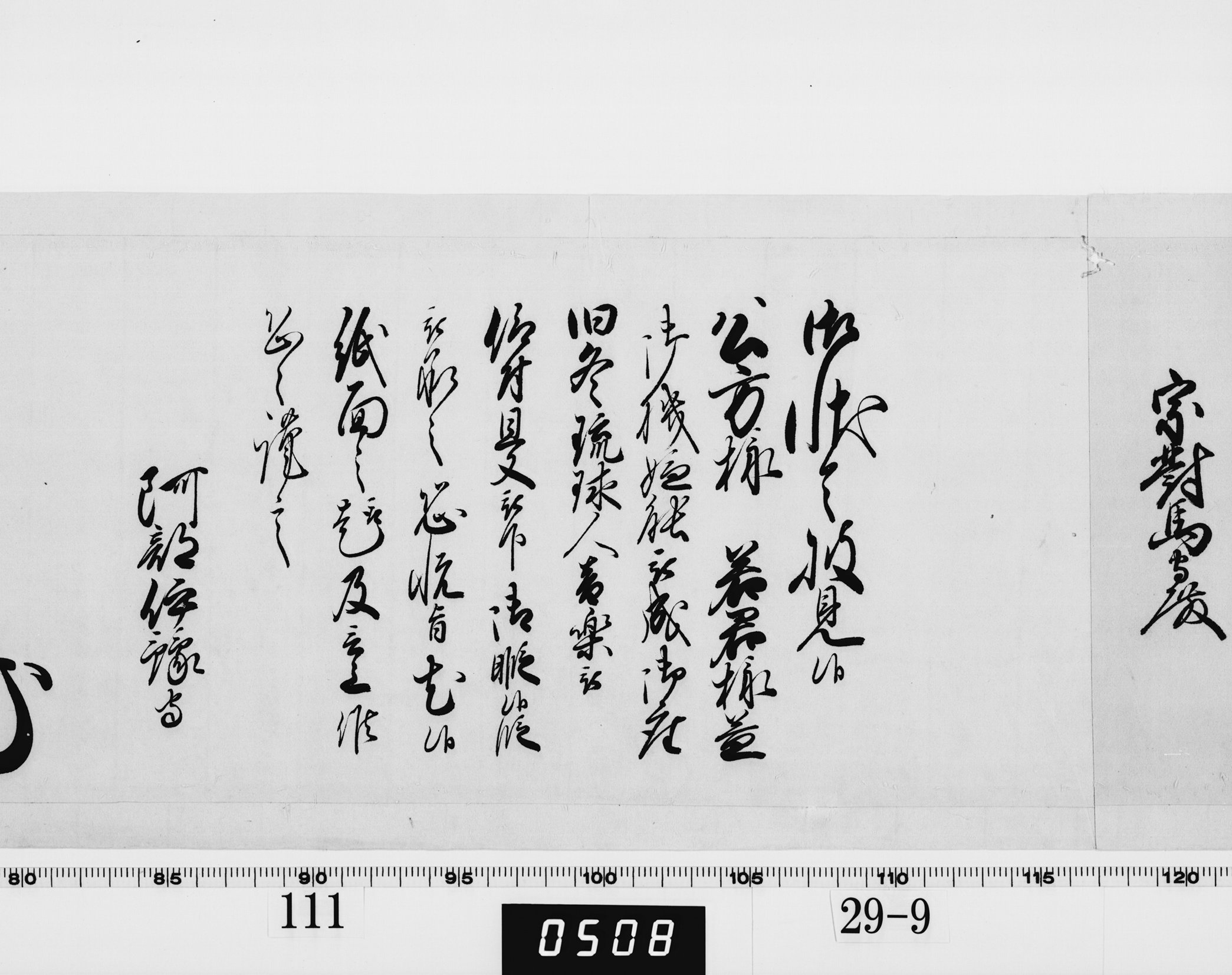 老中奉書（西丸）の画像