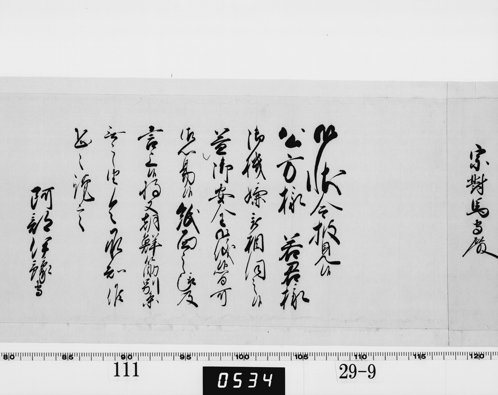 老中奉書（西丸）の画像