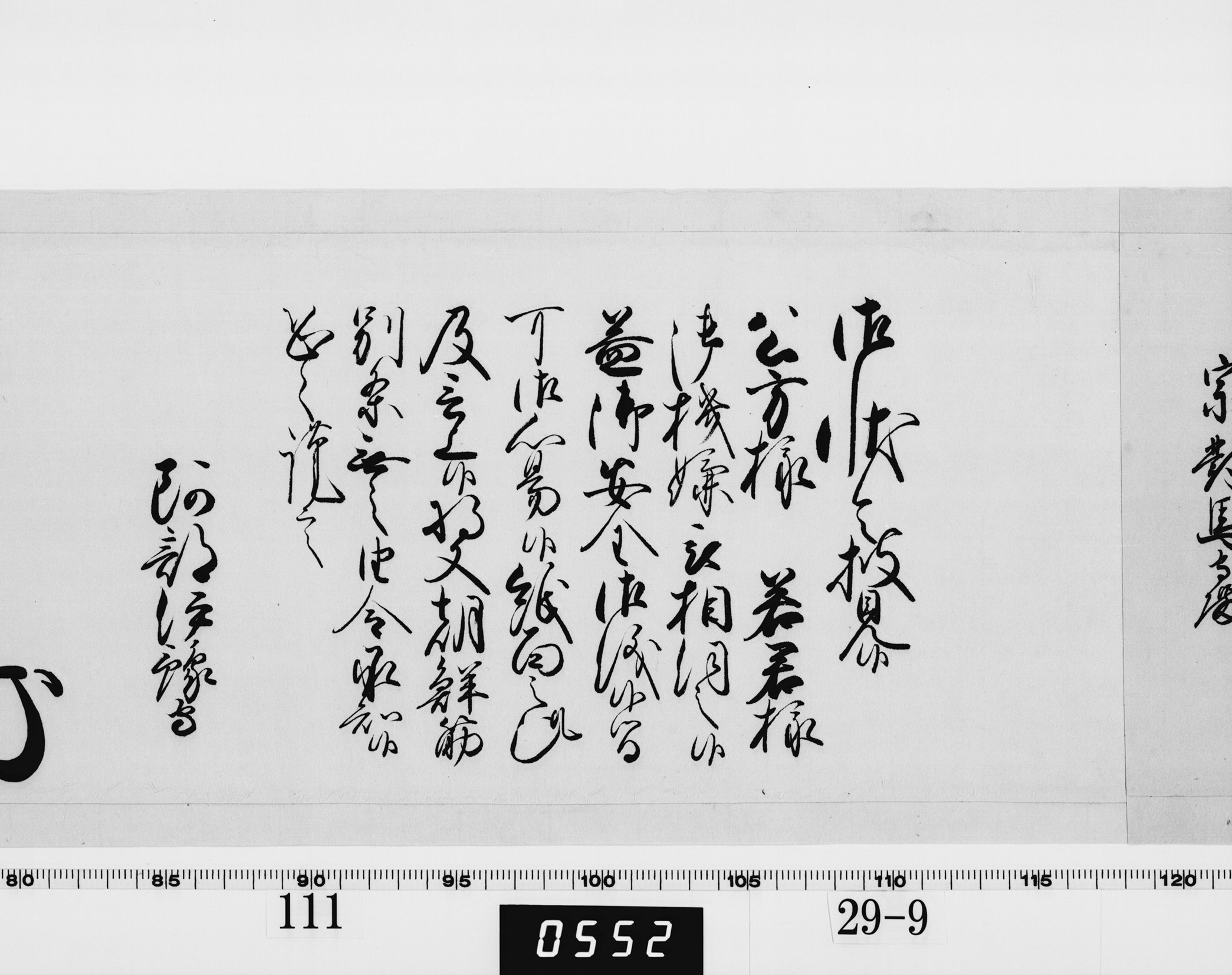 老中奉書（西丸）の画像