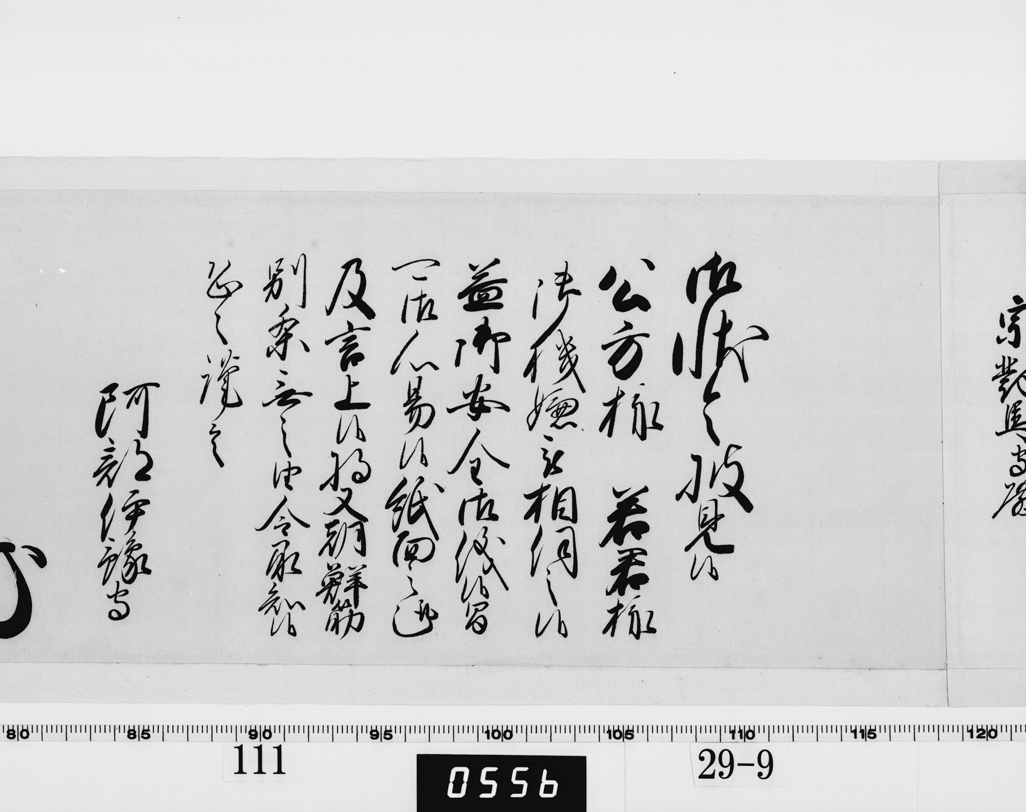 老中奉書（西丸）の画像