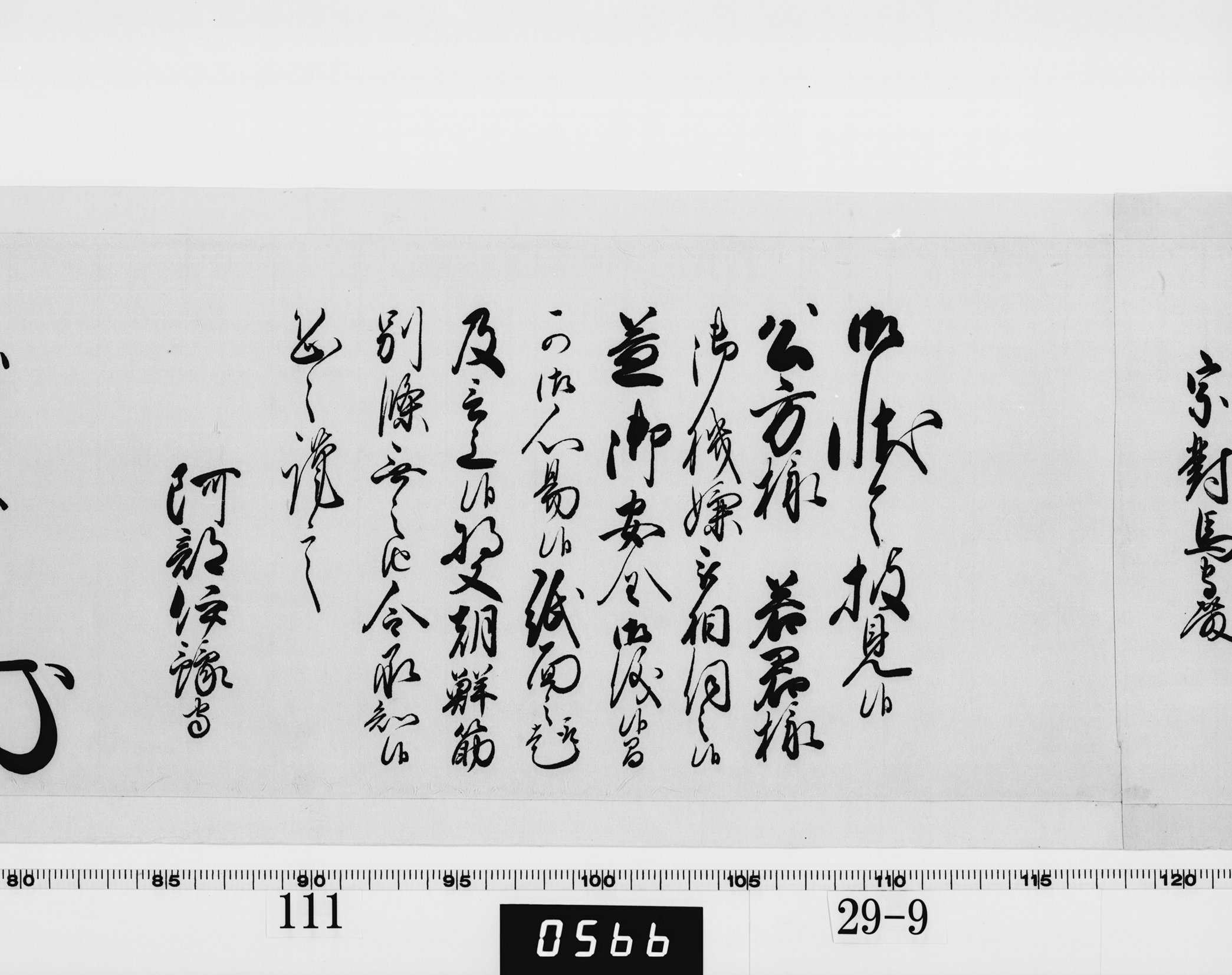 老中奉書（西丸）の画像