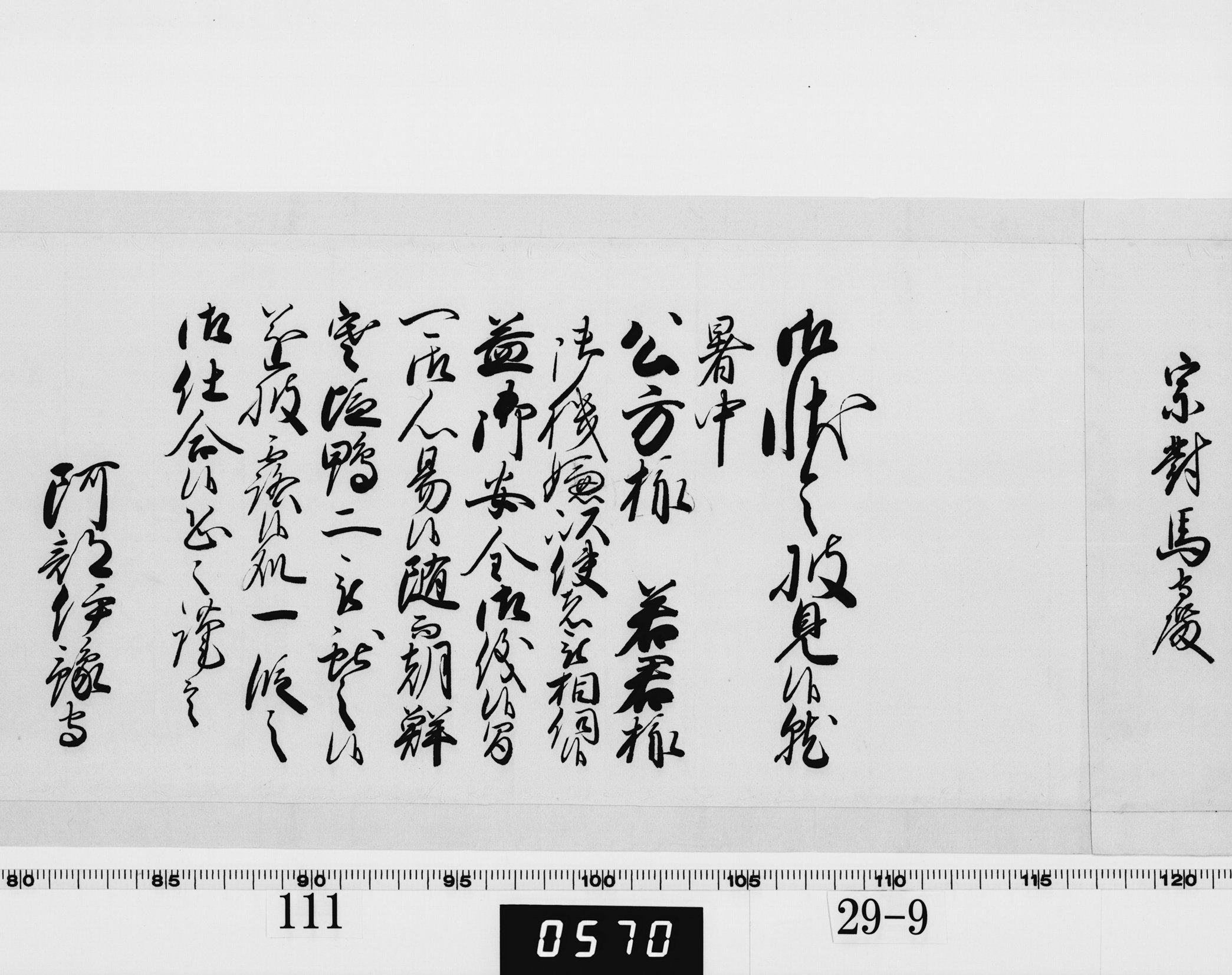 老中奉書（西丸）の画像