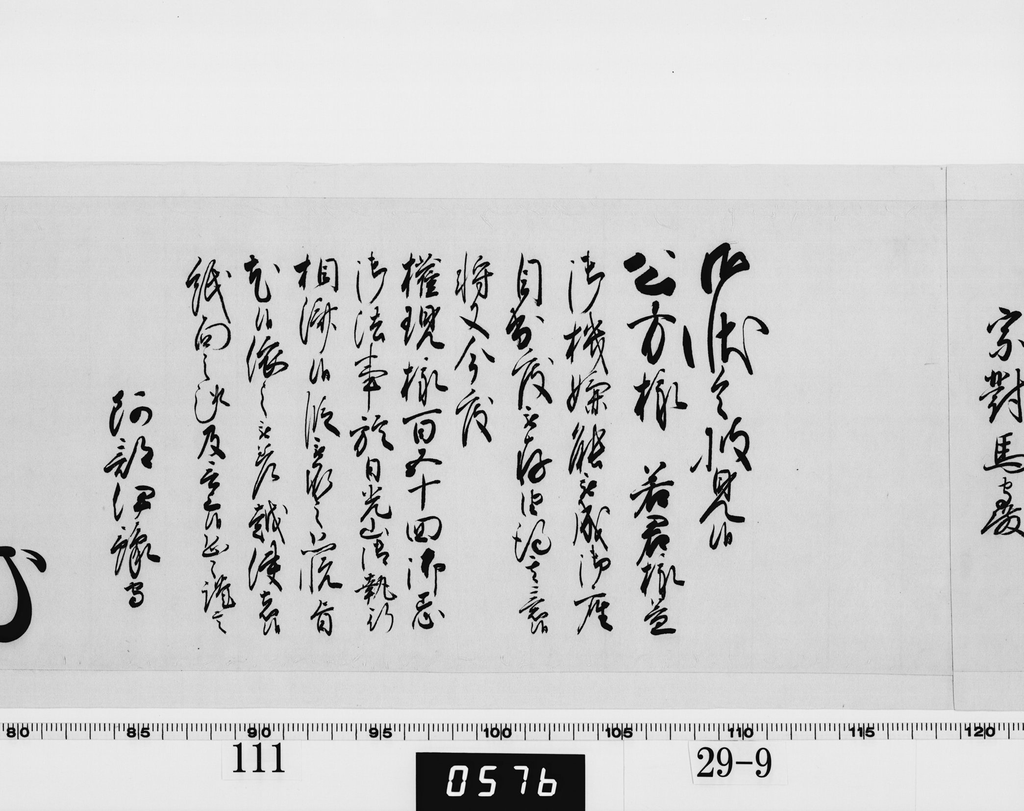 老中奉書（西丸）の画像