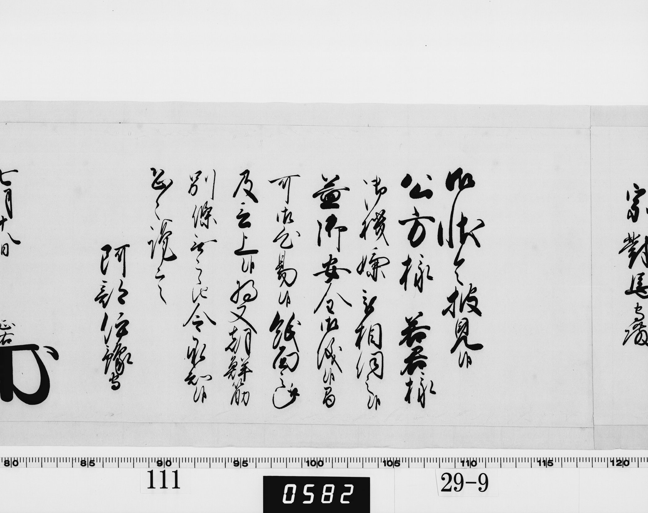 老中奉書（西丸）の画像