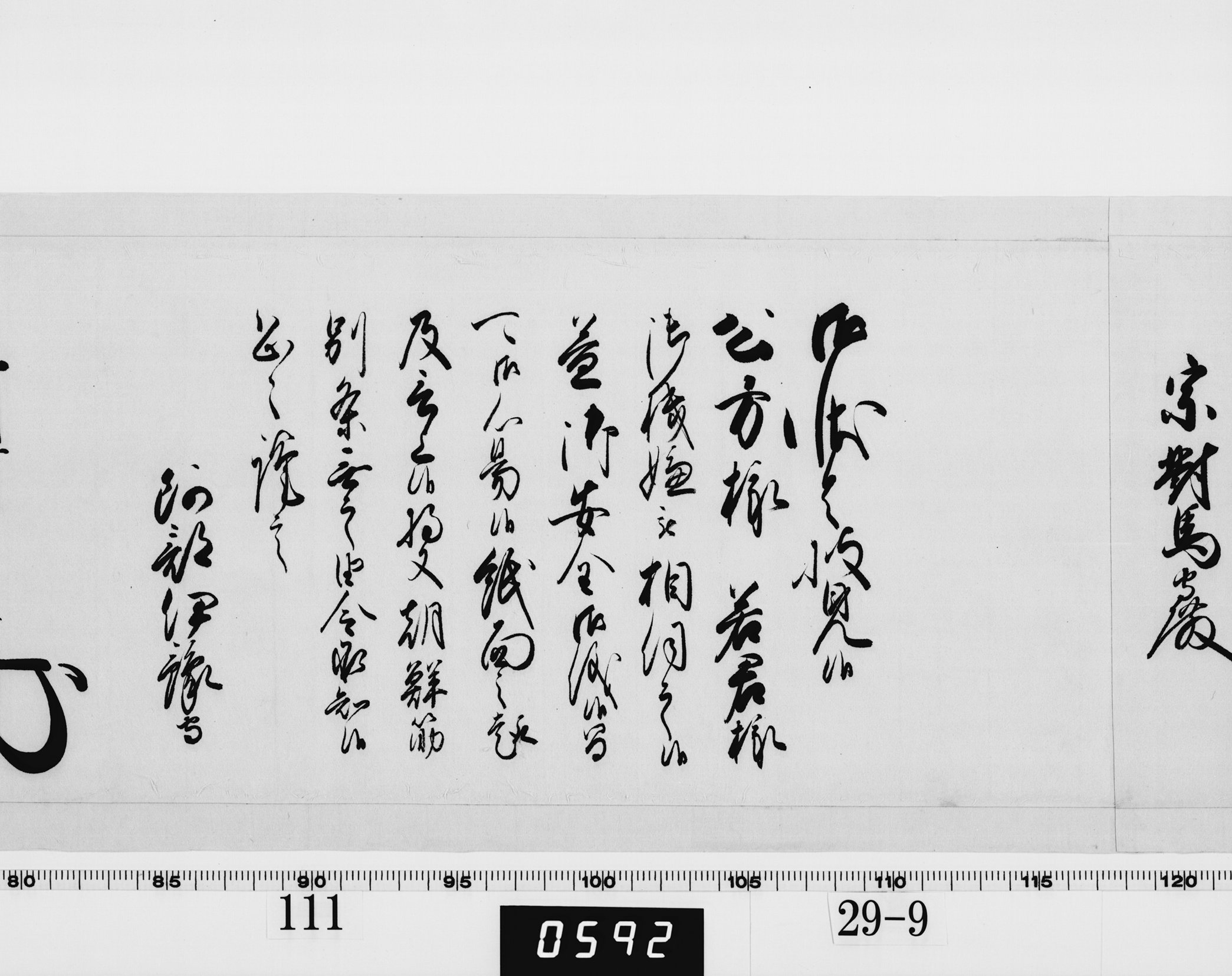 老中奉書（西丸）の画像