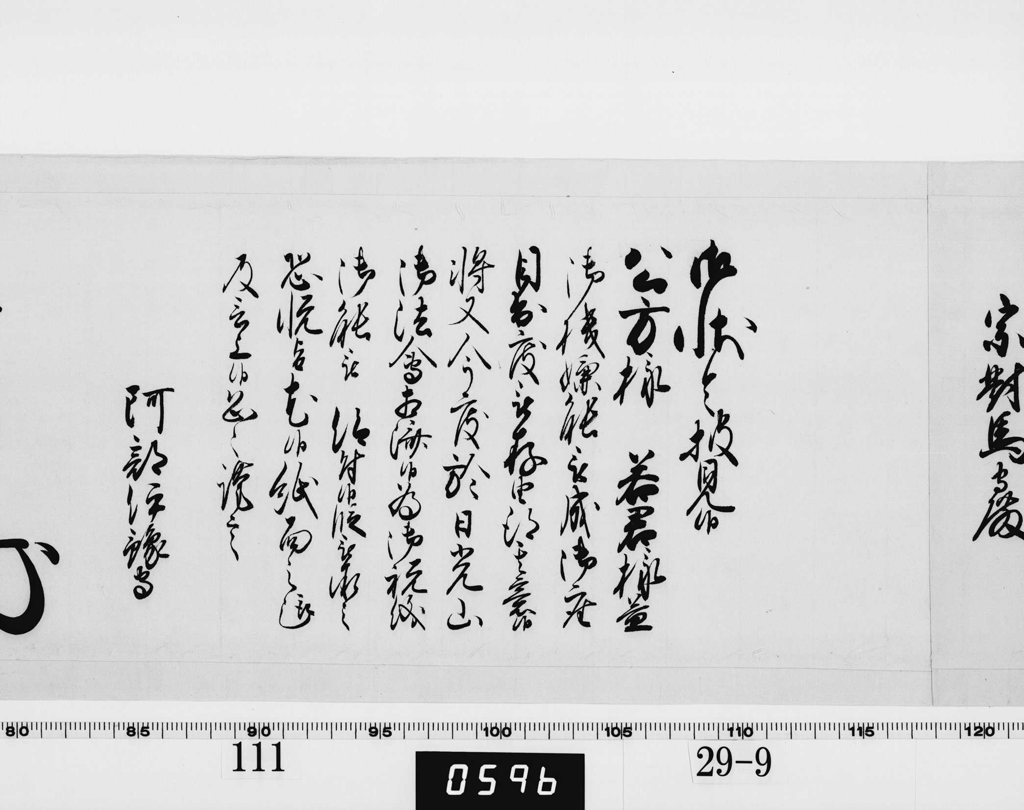 老中奉書（西丸）の画像