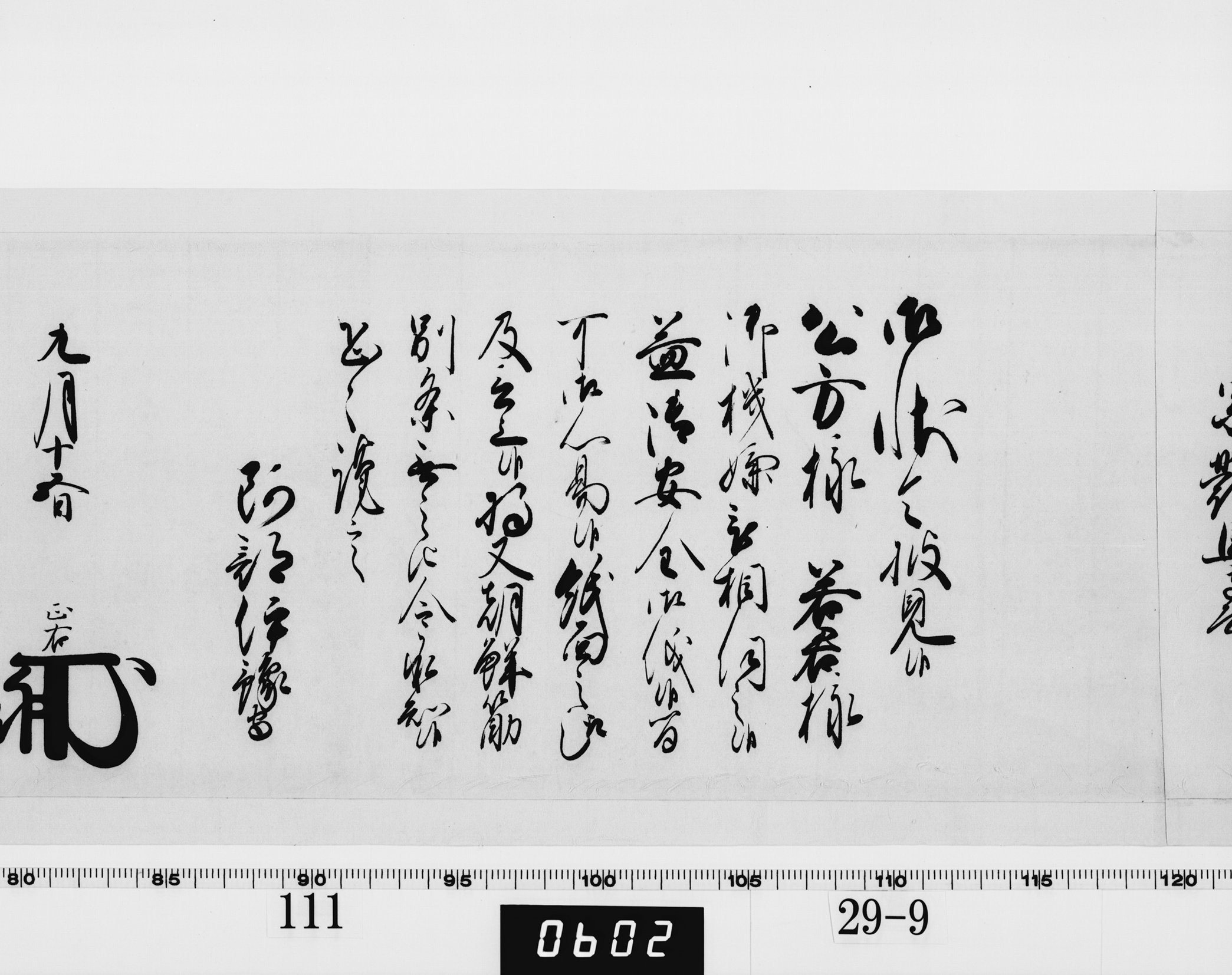 老中奉書（西丸）の画像