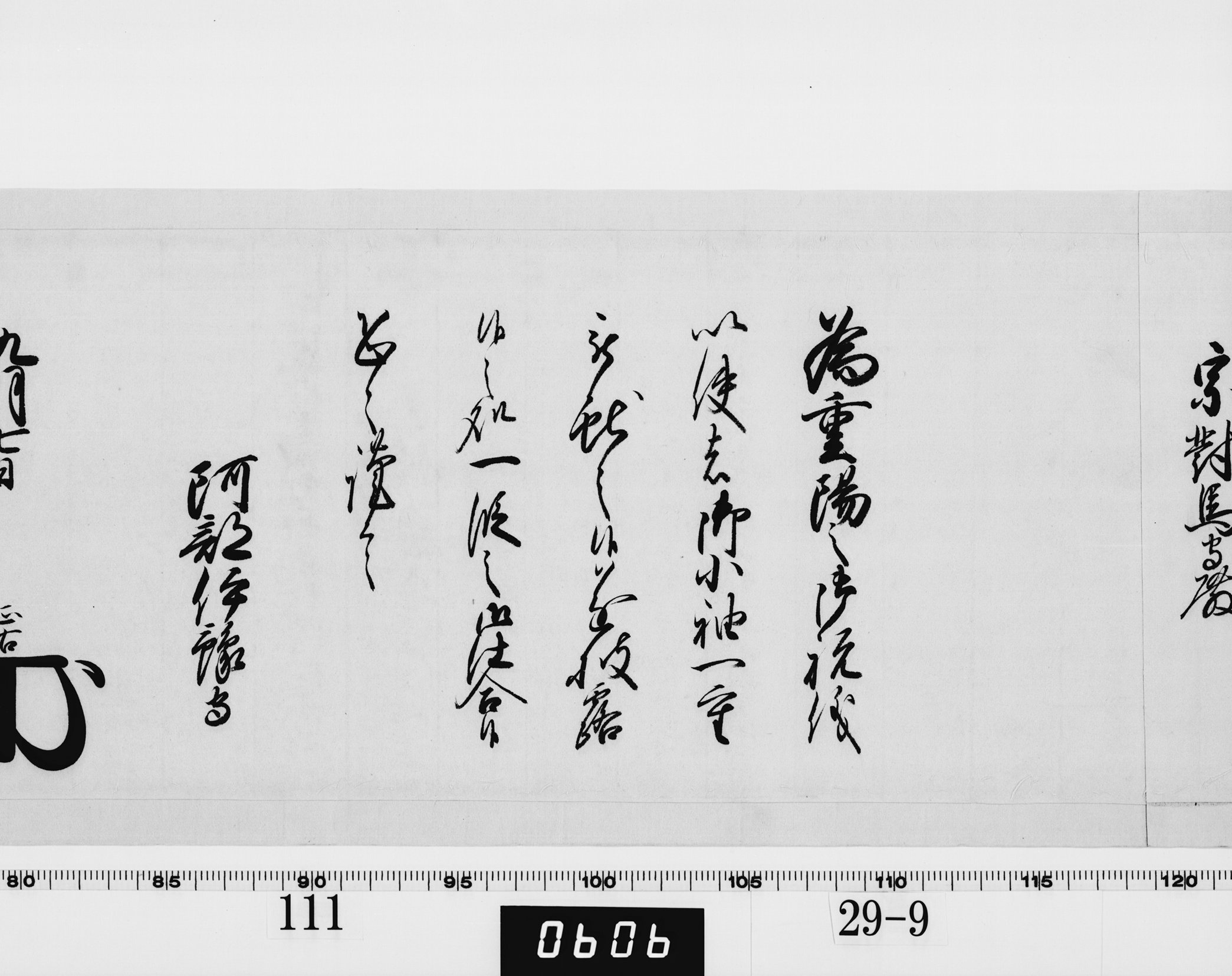 老中奉書（西丸）の画像