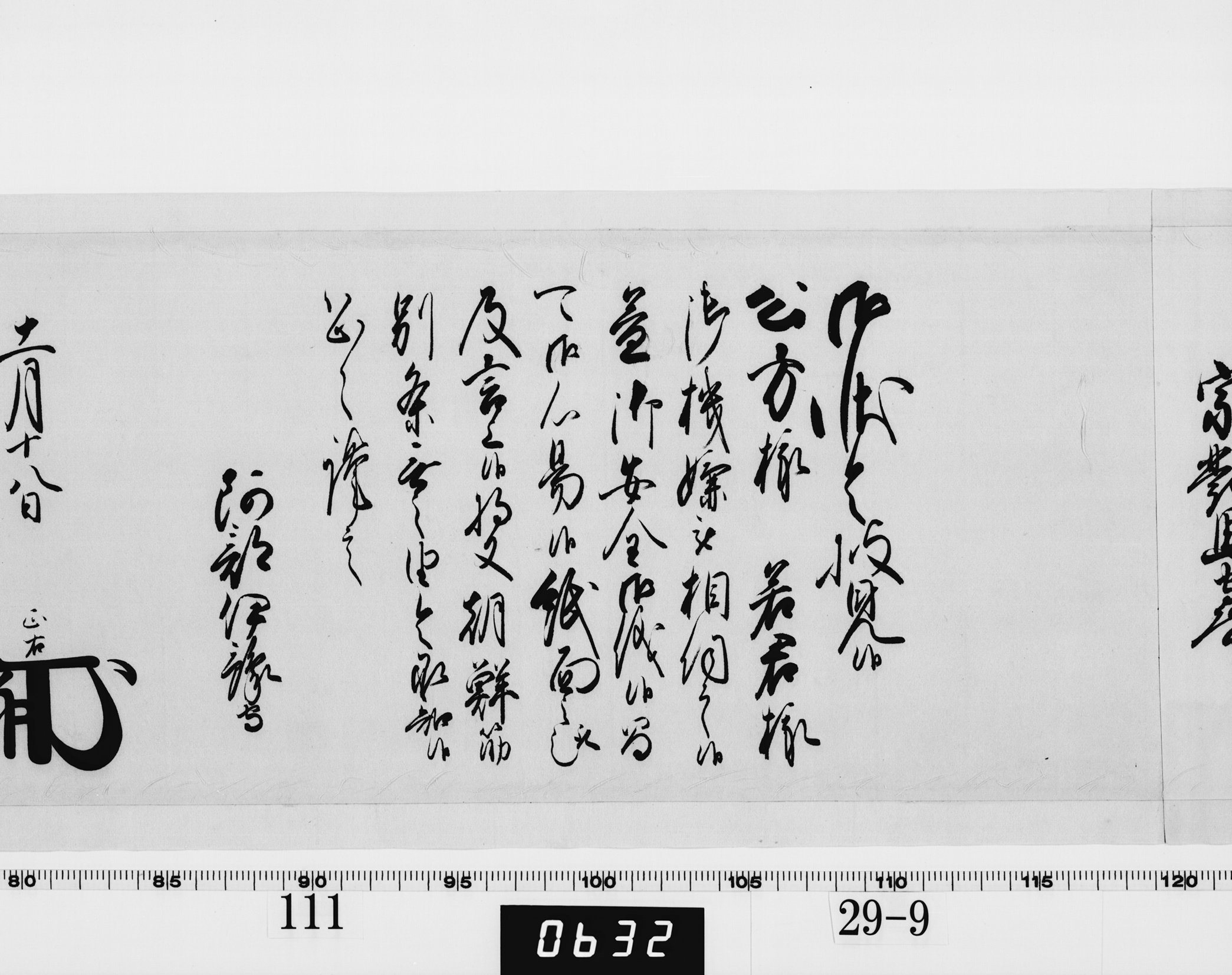 老中奉書（西丸）の画像