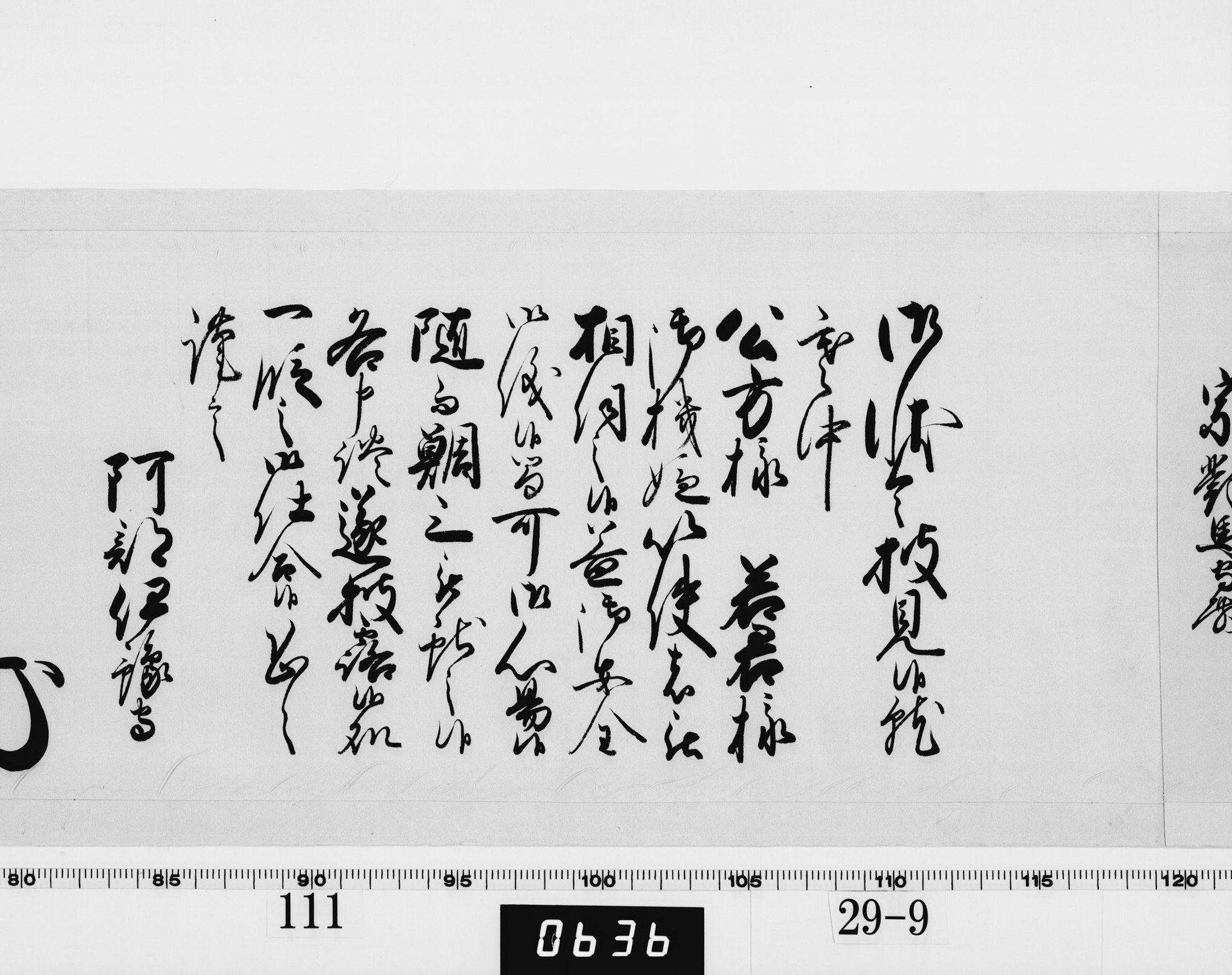 老中奉書（西丸）の画像