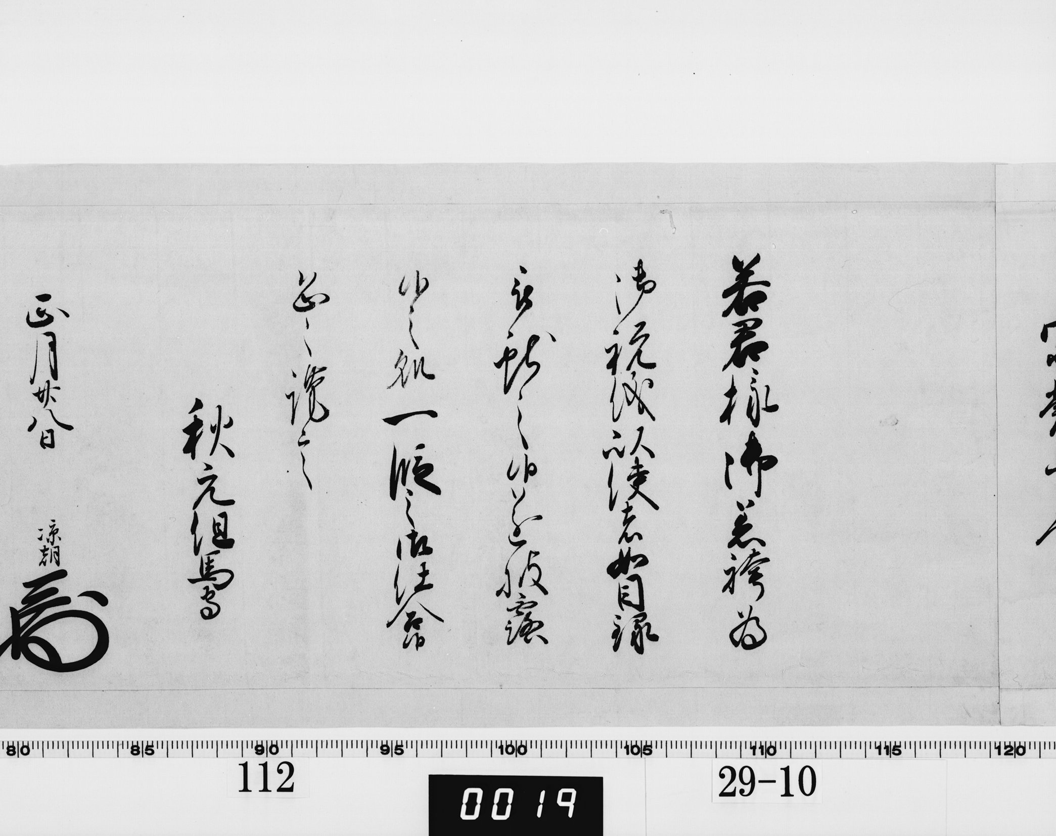 老中奉書（西丸）の画像