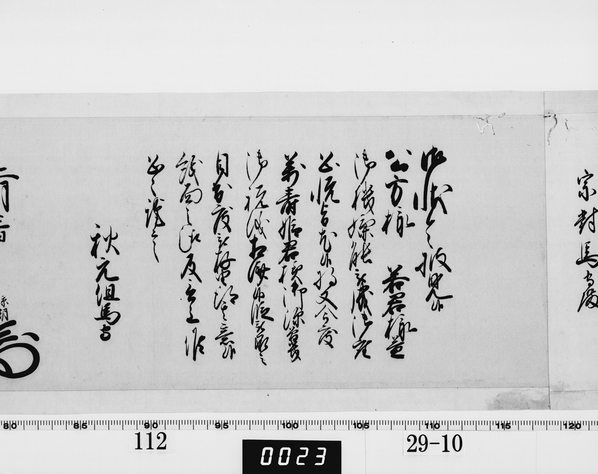 老中奉書（西丸）の画像