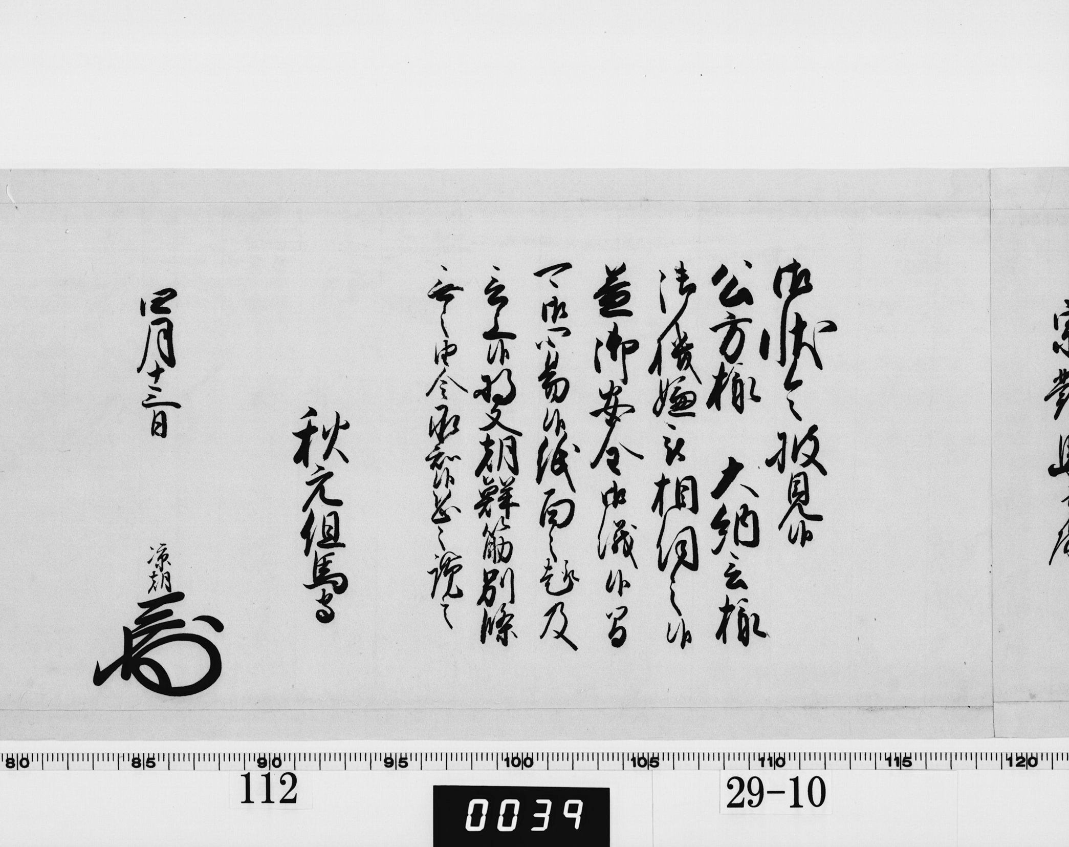 老中奉書（西丸）の画像