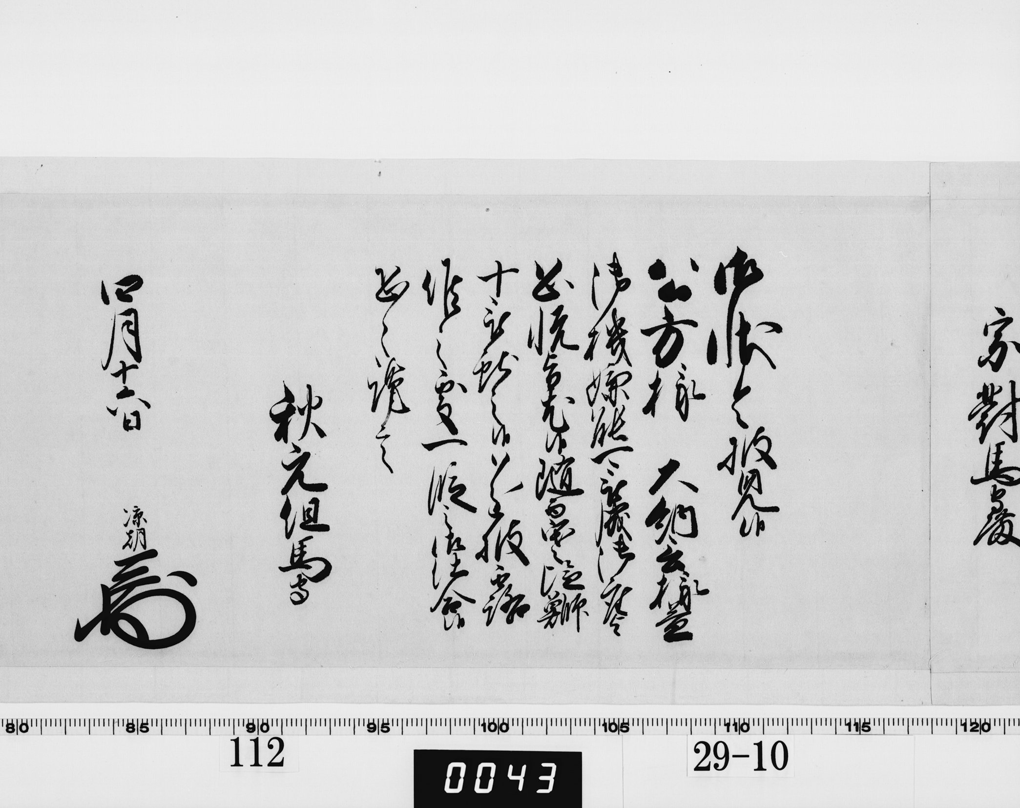 老中奉書（西丸）の画像