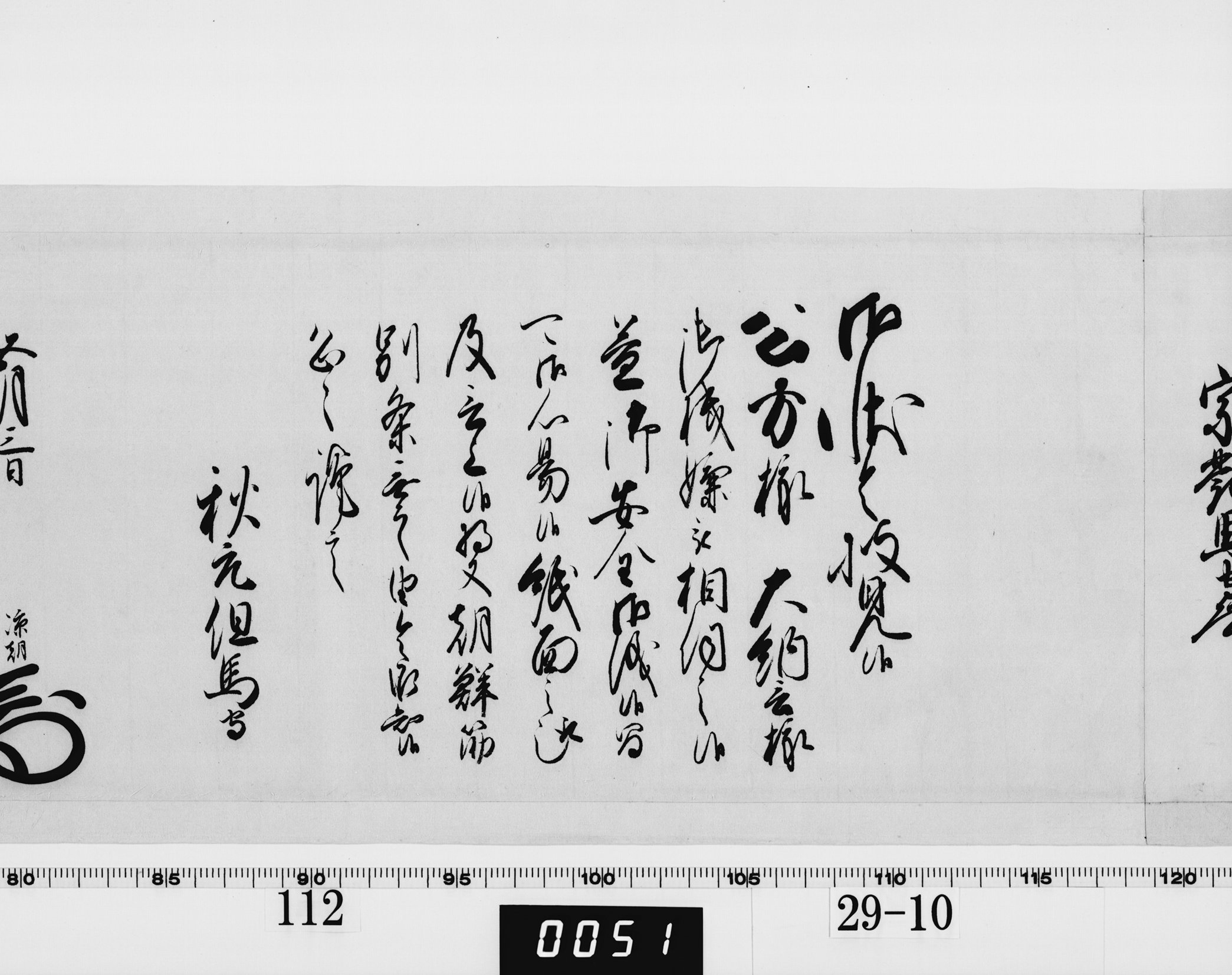 老中奉書（西丸）の画像