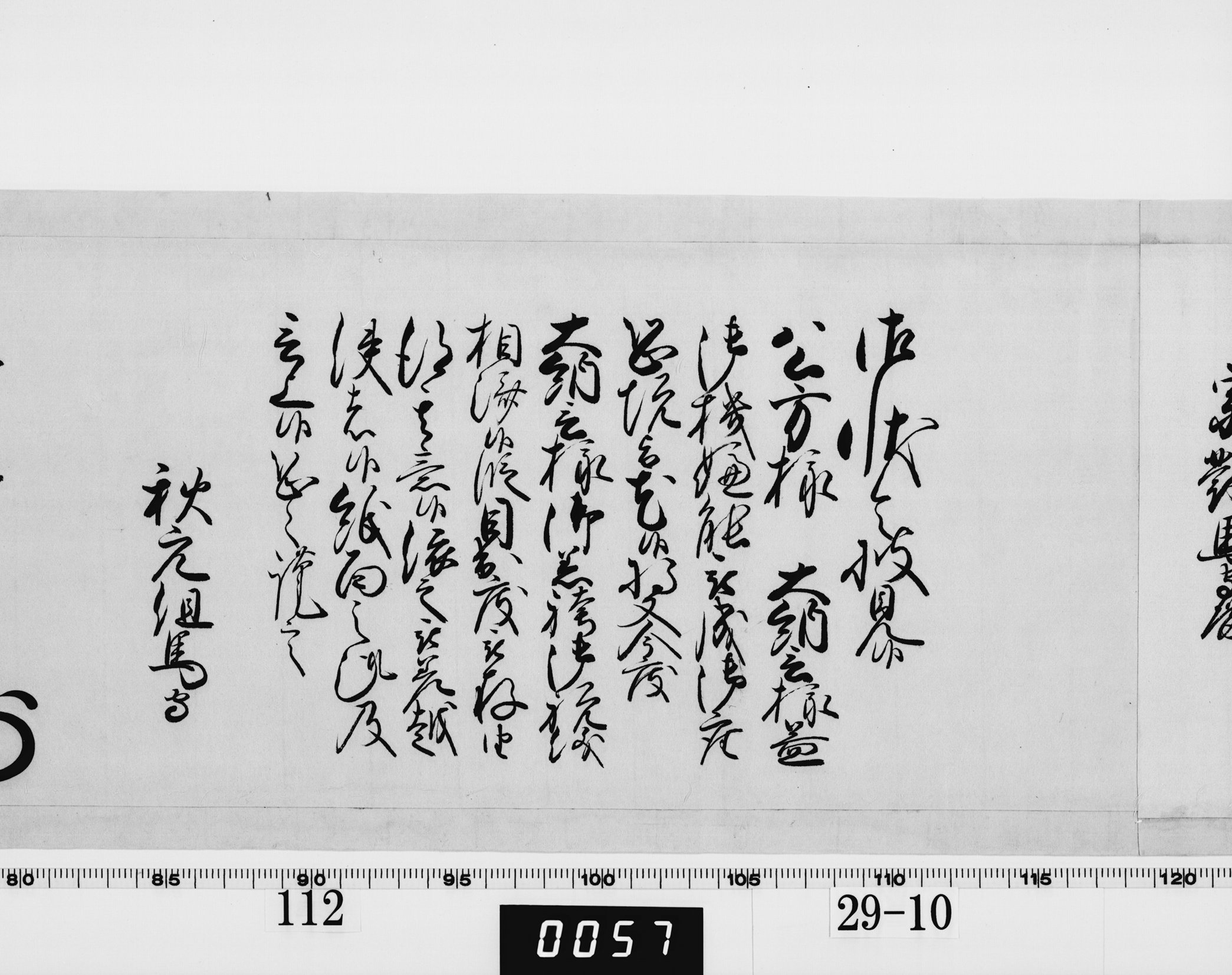 老中奉書（西丸）の画像