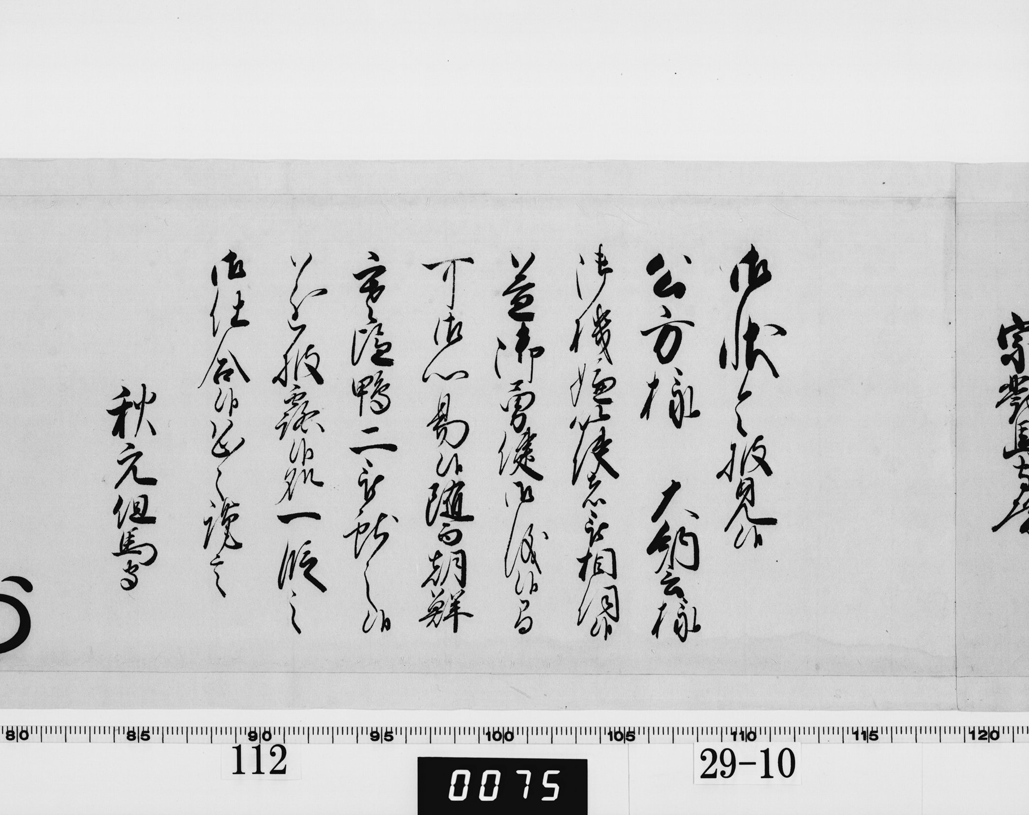 老中奉書（西丸）の画像