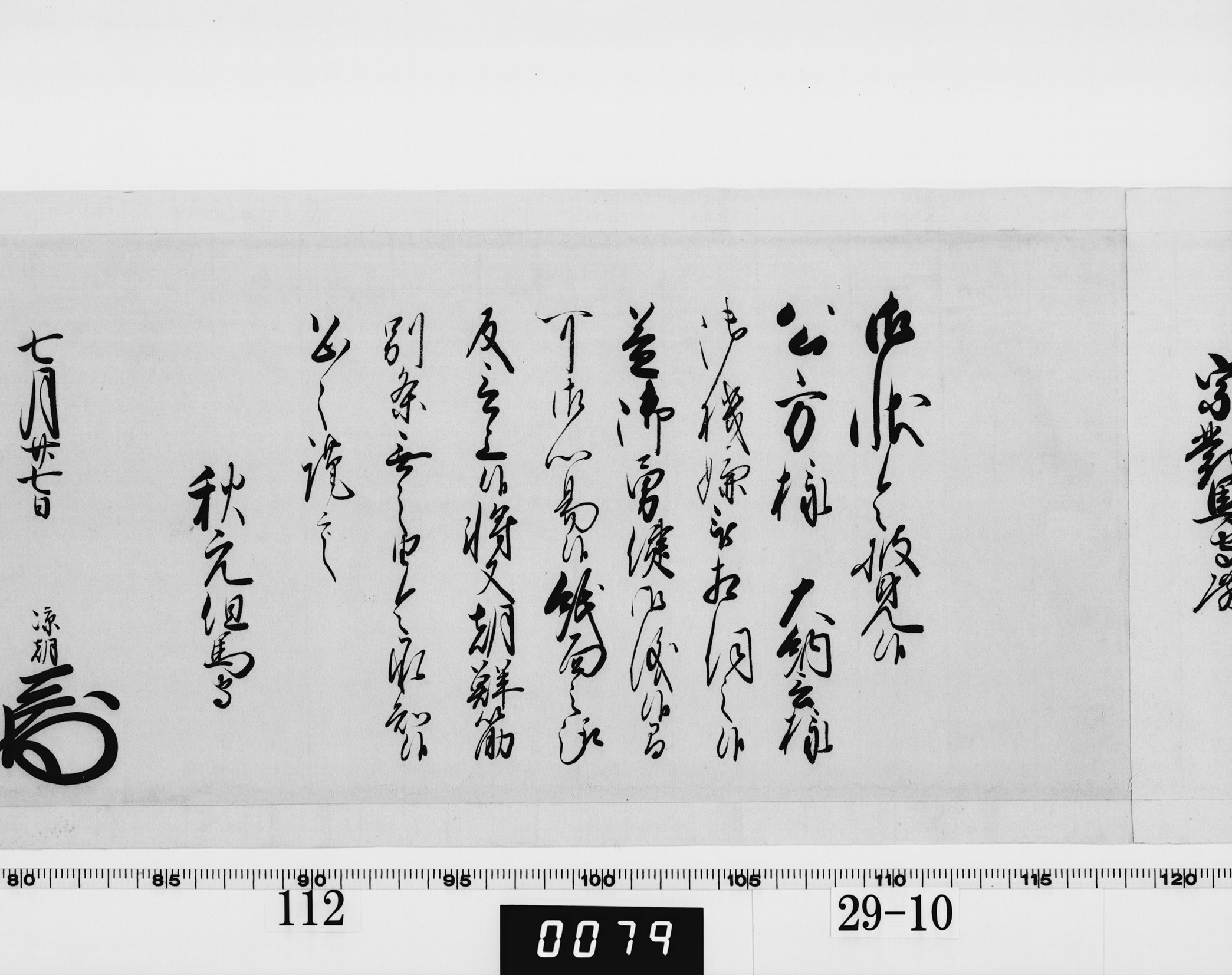 老中奉書（西丸）の画像