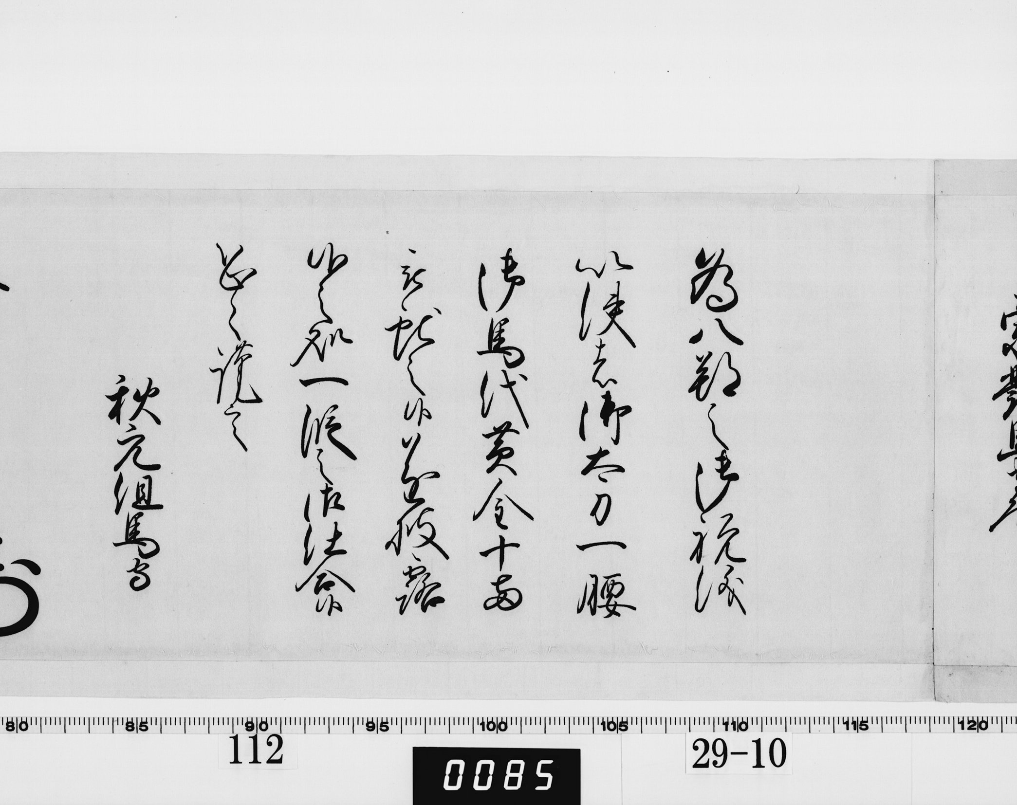 老中奉書（西丸）の画像