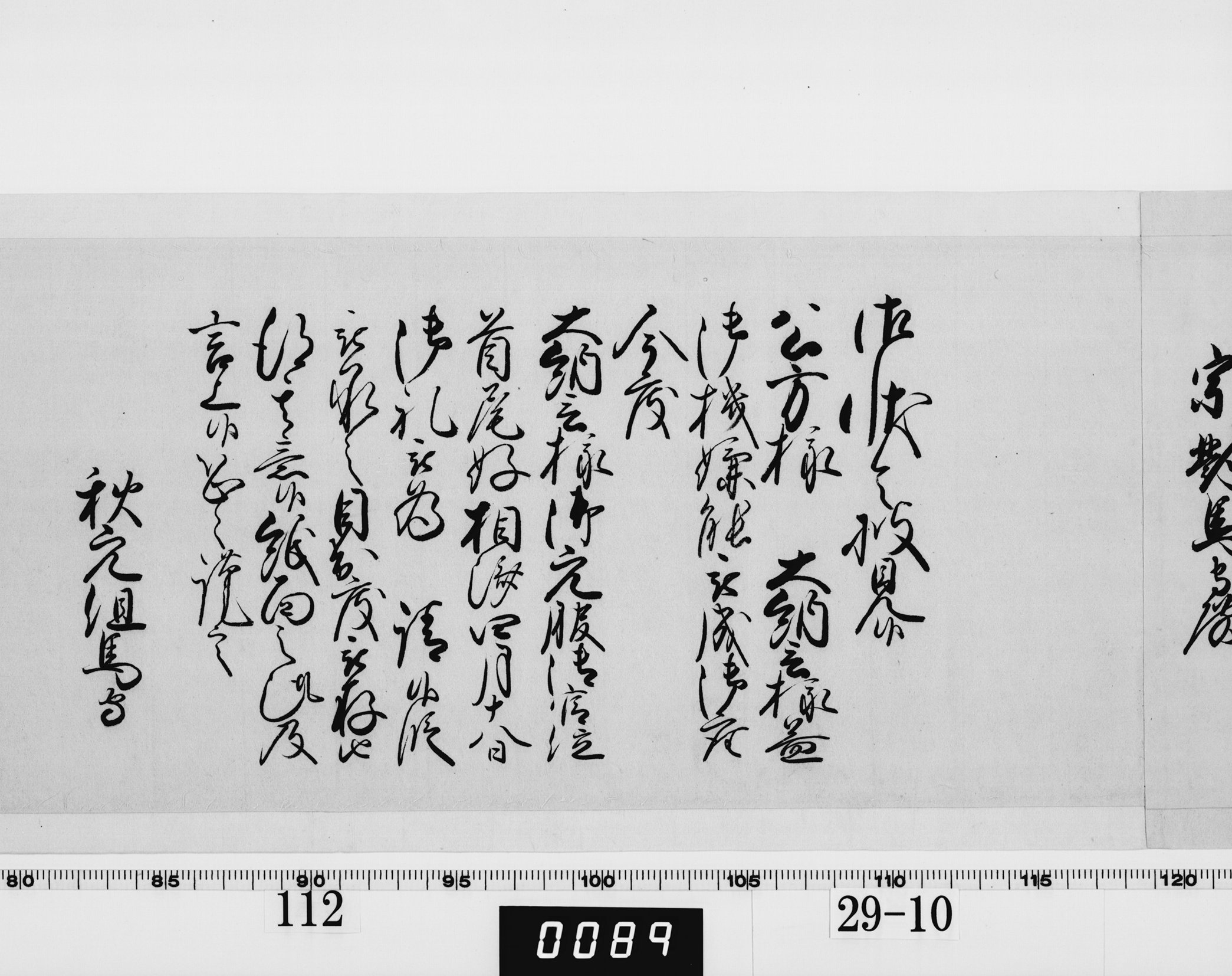 老中奉書（西丸）の画像