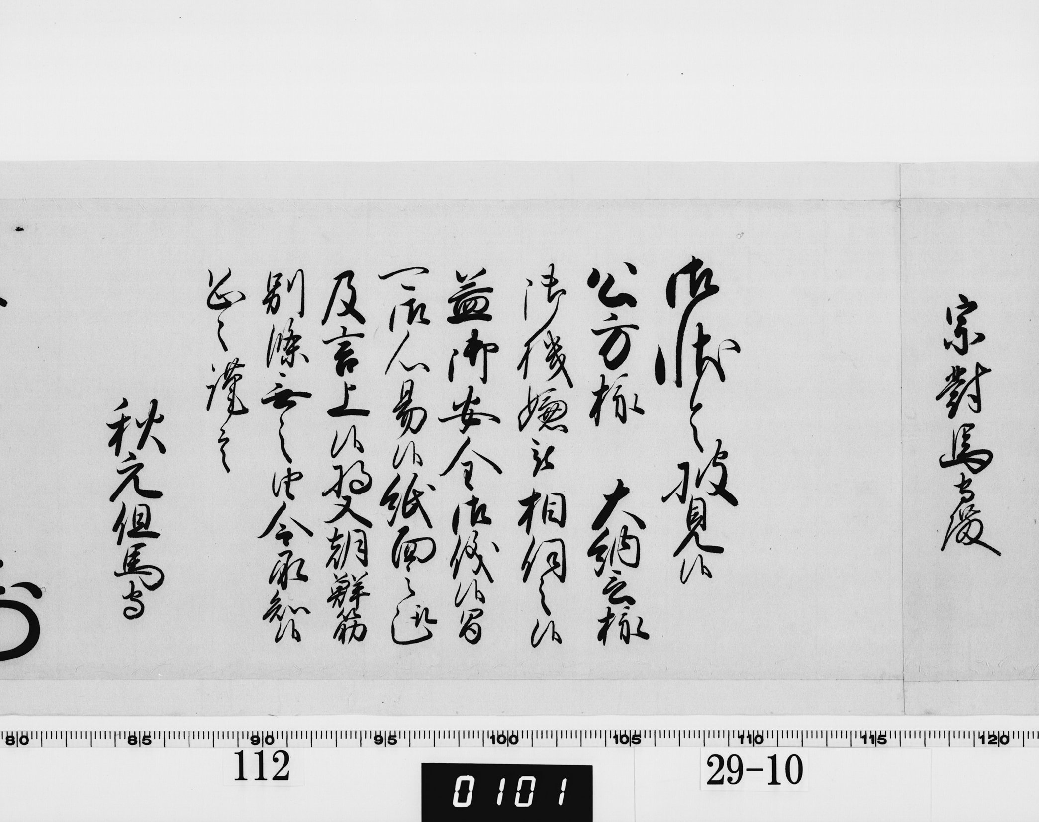 老中奉書（西丸）の画像