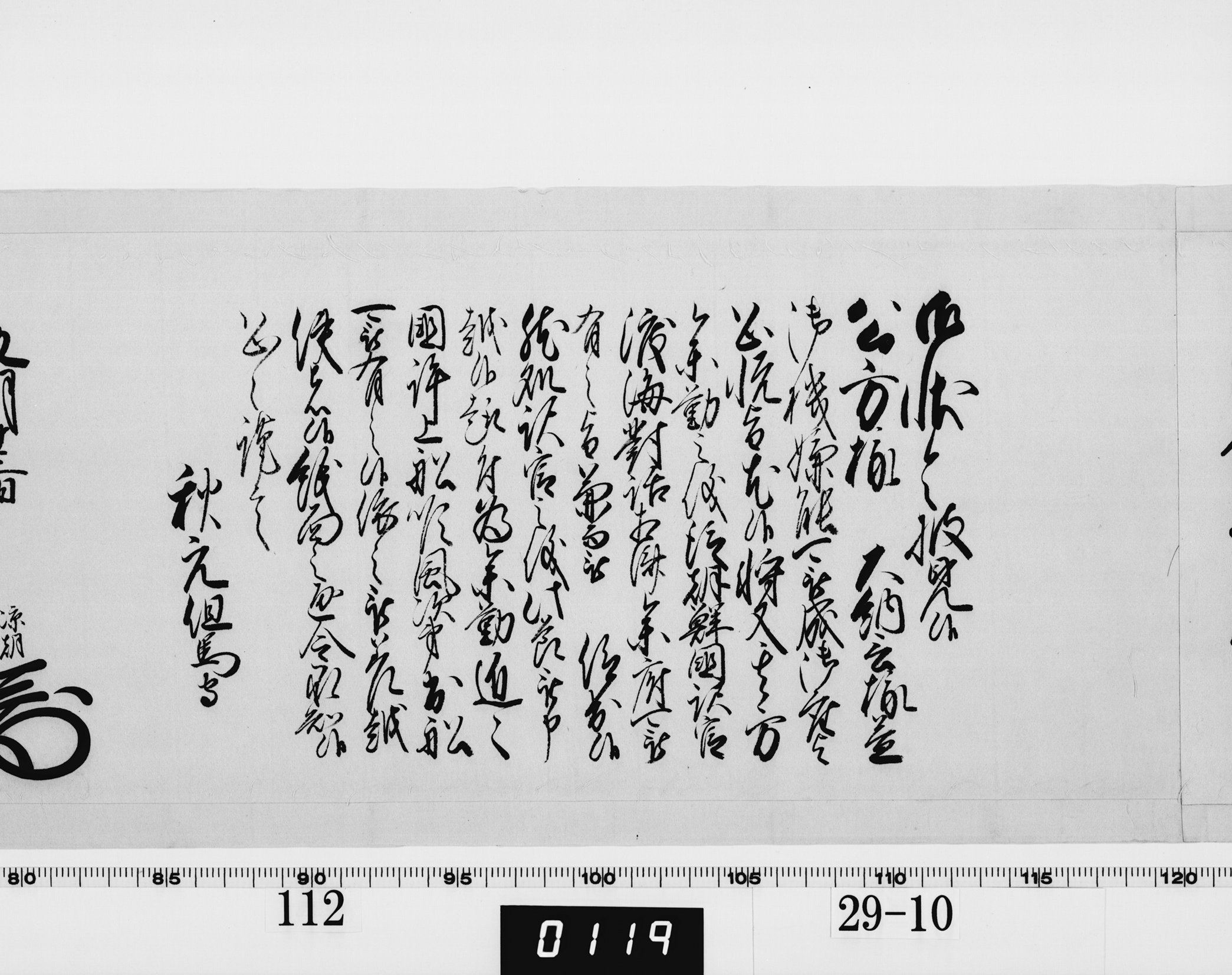 老中奉書（西丸）の画像