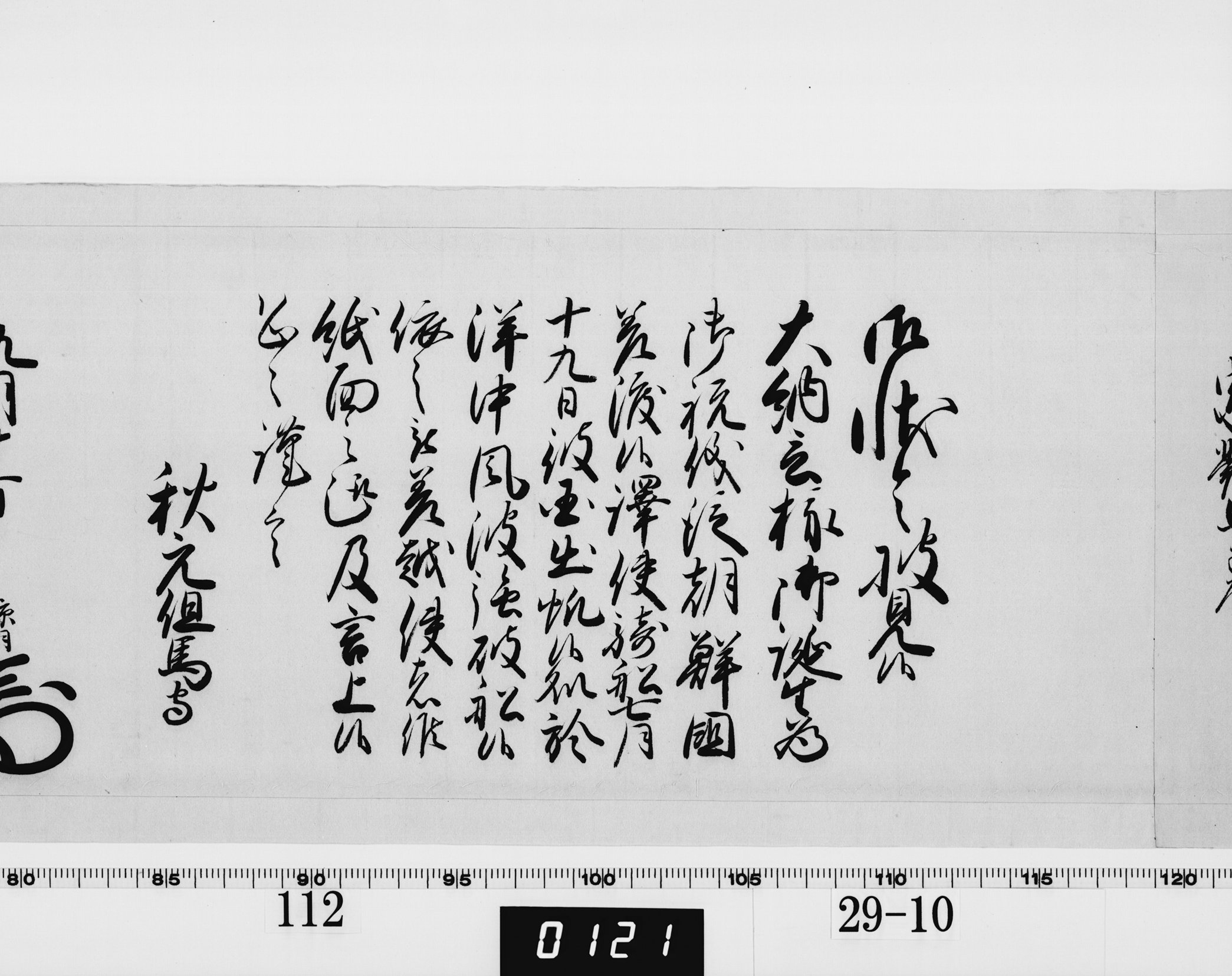 老中奉書（西丸）の画像