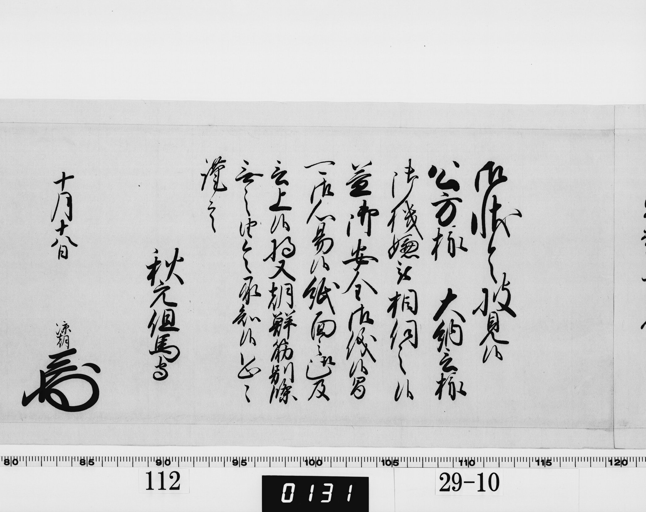 老中奉書（西丸）の画像