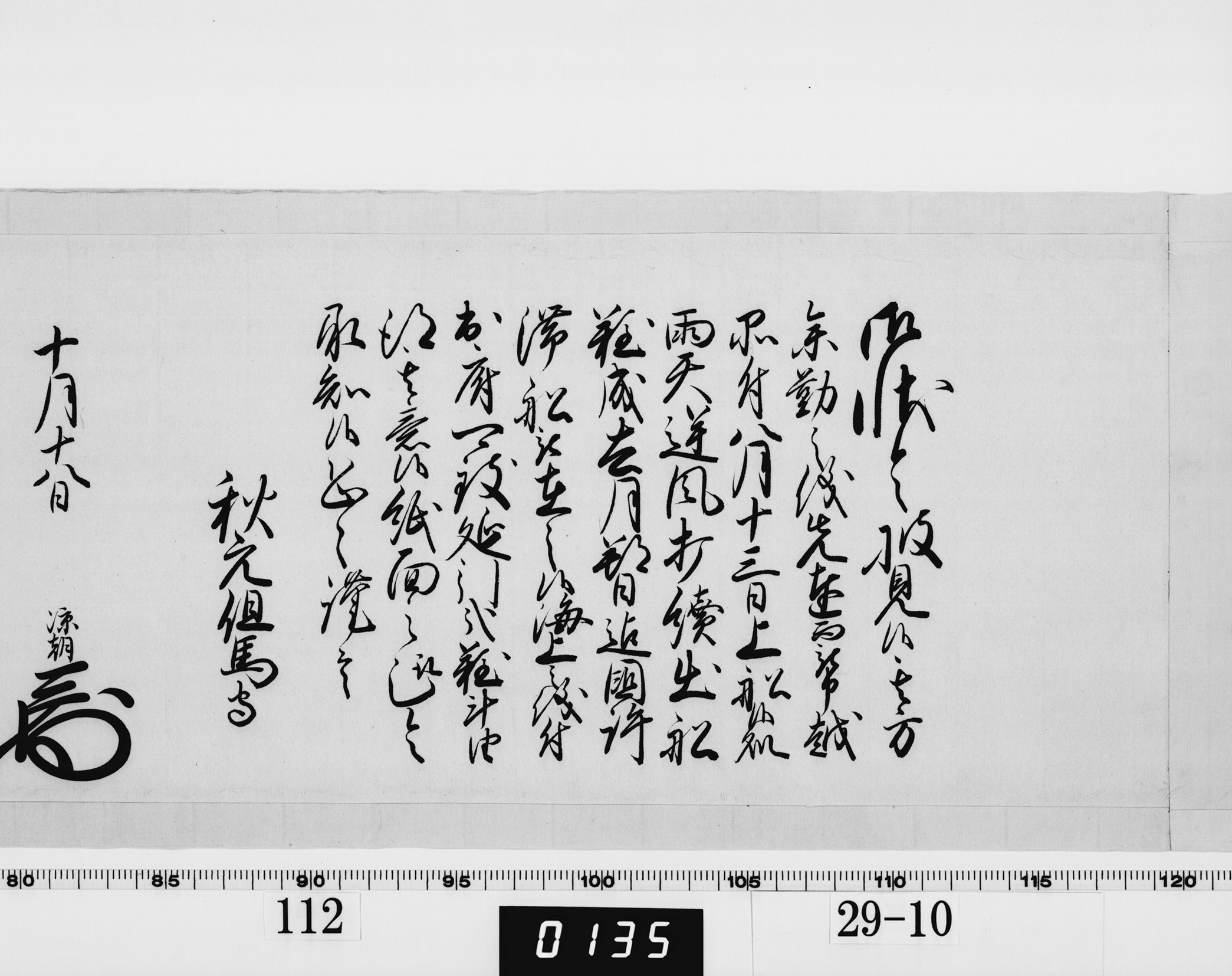 老中奉書（西丸）の画像