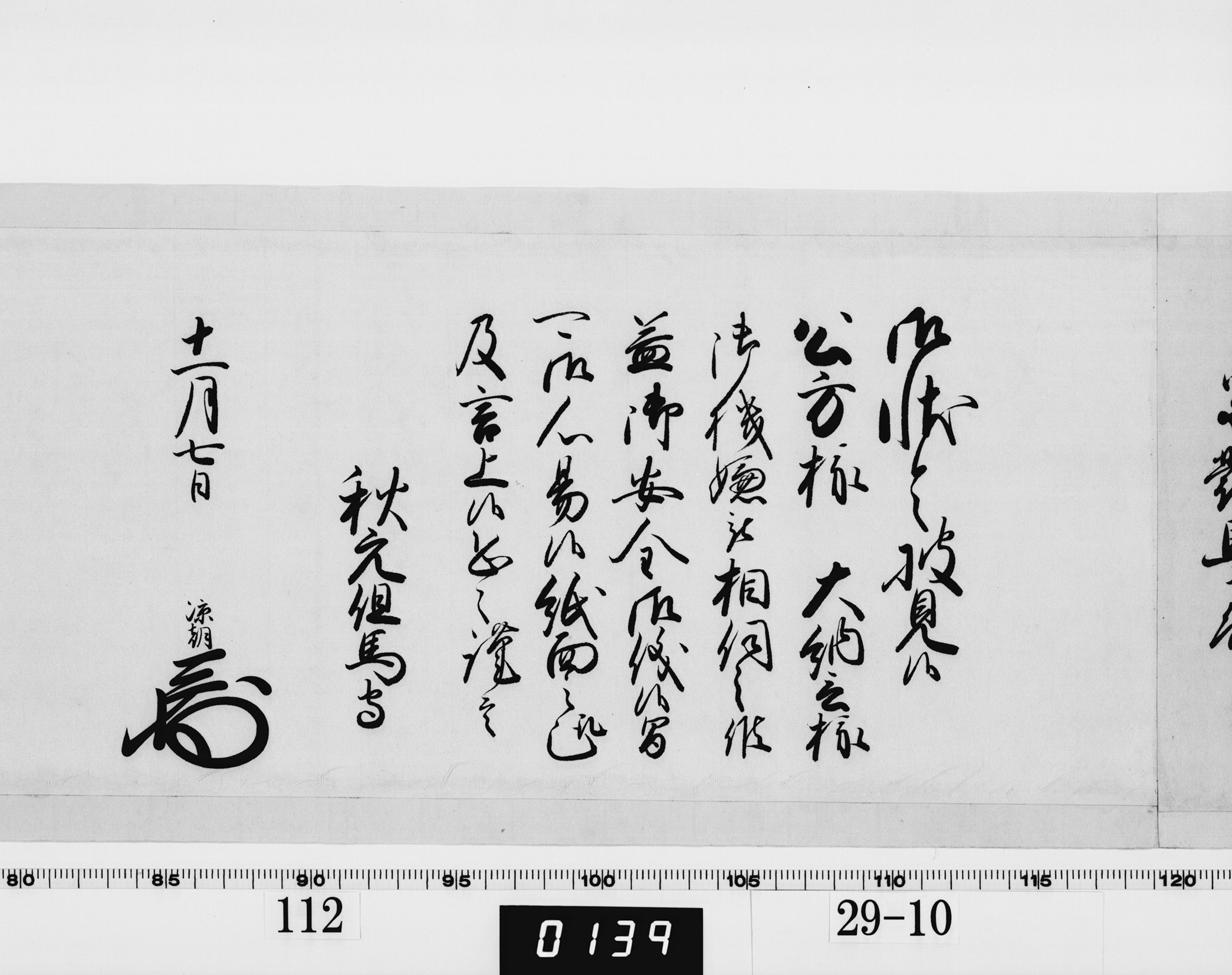 老中奉書（西丸）の画像