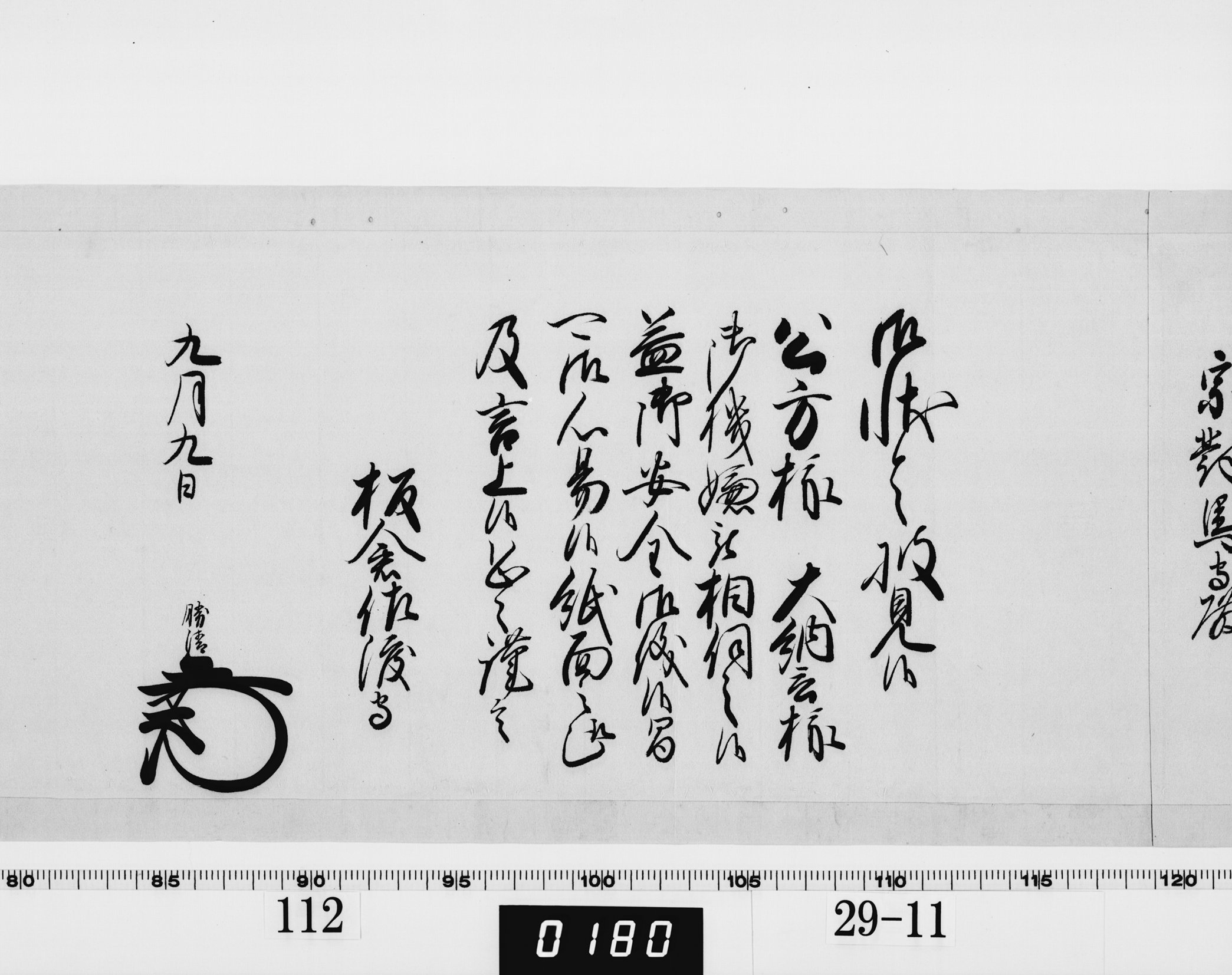 老中奉書（西丸）の画像