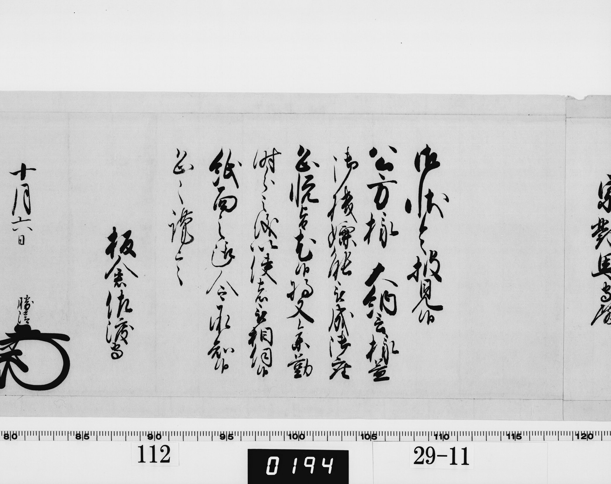 老中奉書（西丸）の画像