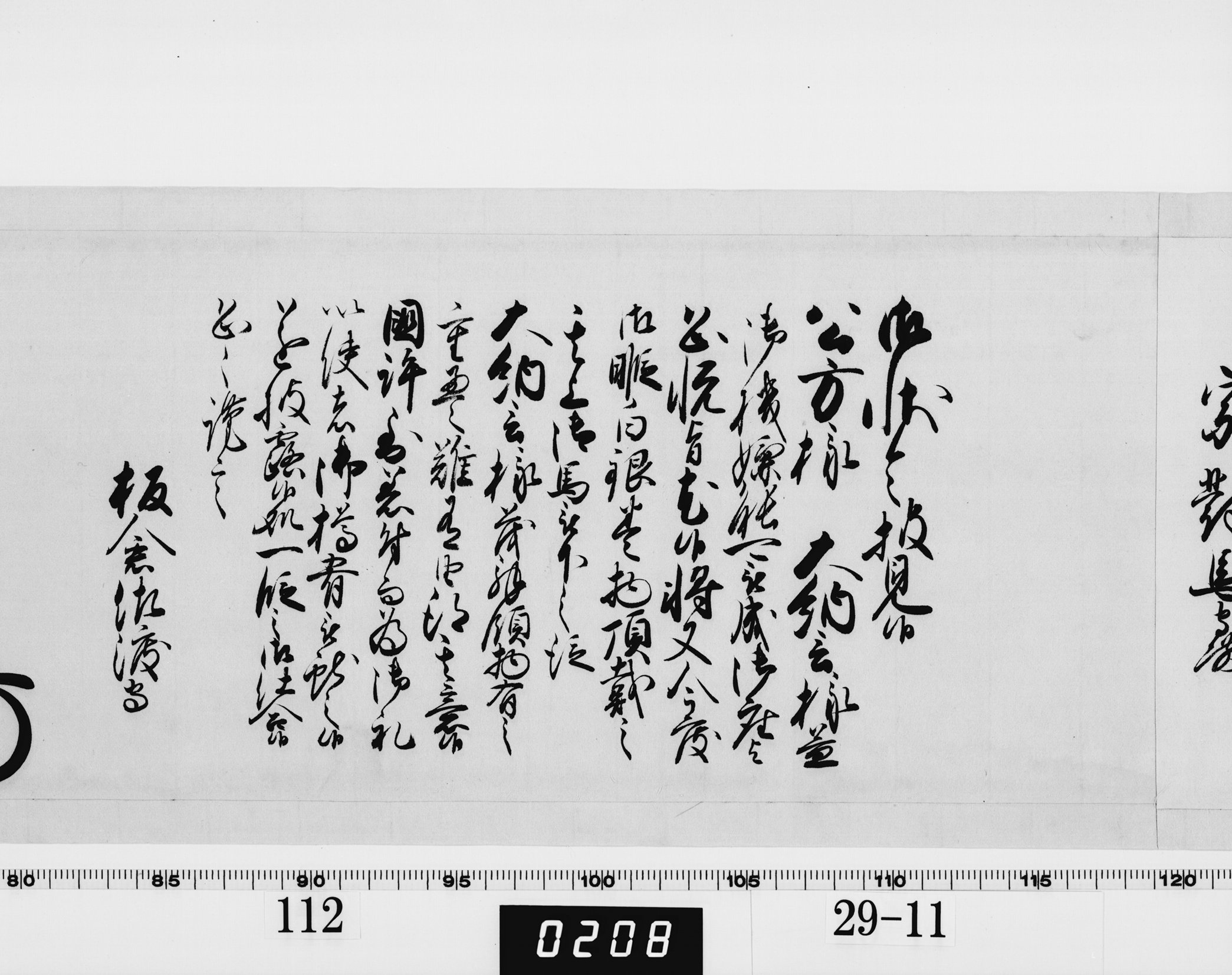 老中奉書（西丸）の画像