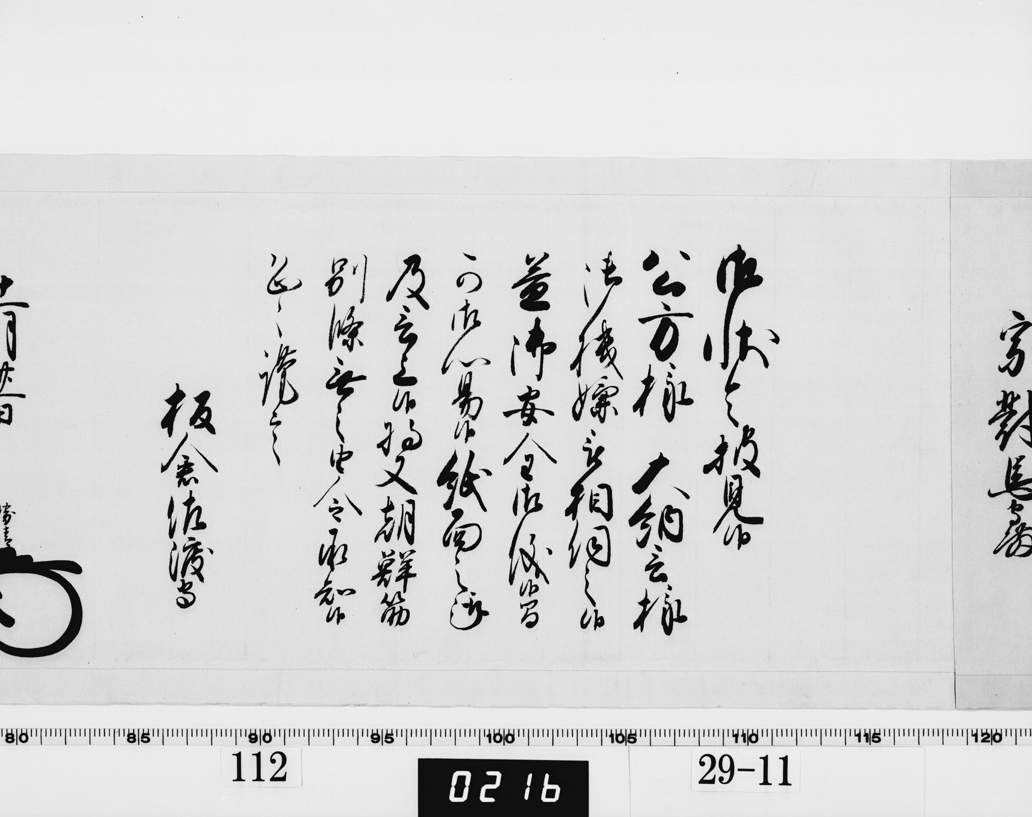 老中奉書（西丸）の画像