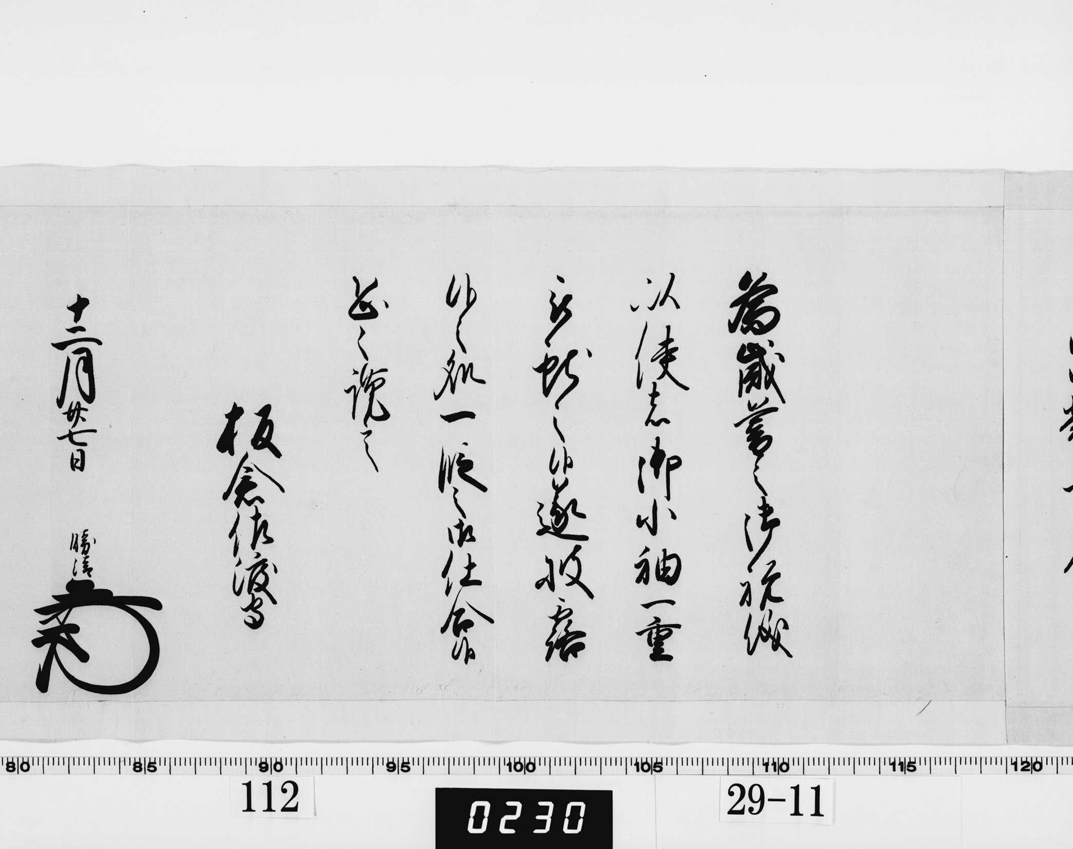 老中奉書（西丸）の画像