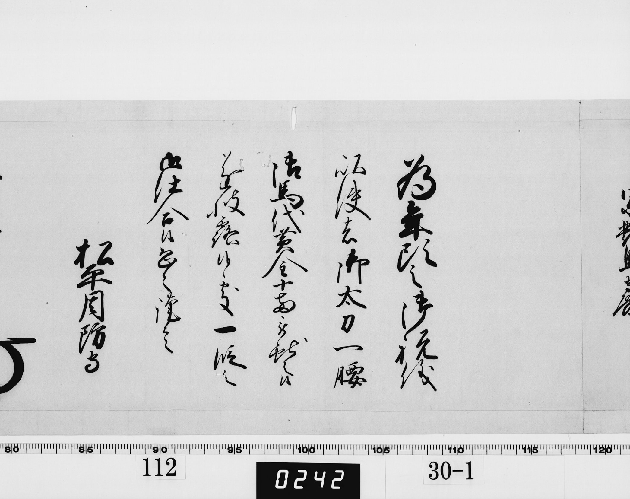 老中奉書（西丸）の画像