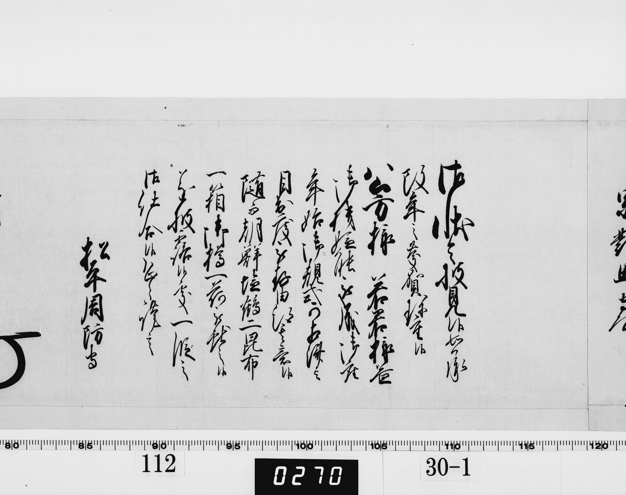 老中奉書（西丸）の画像