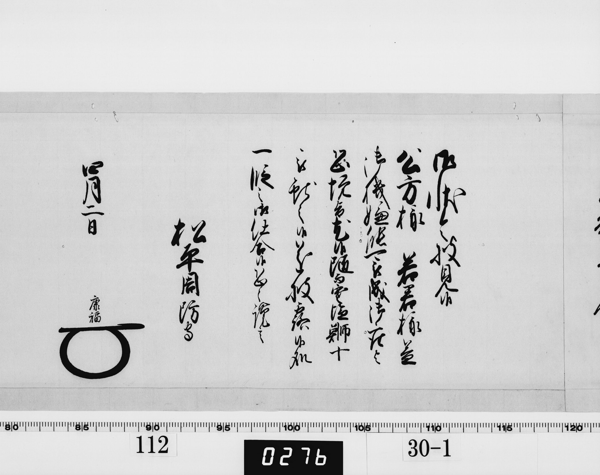 老中奉書（西丸）の画像