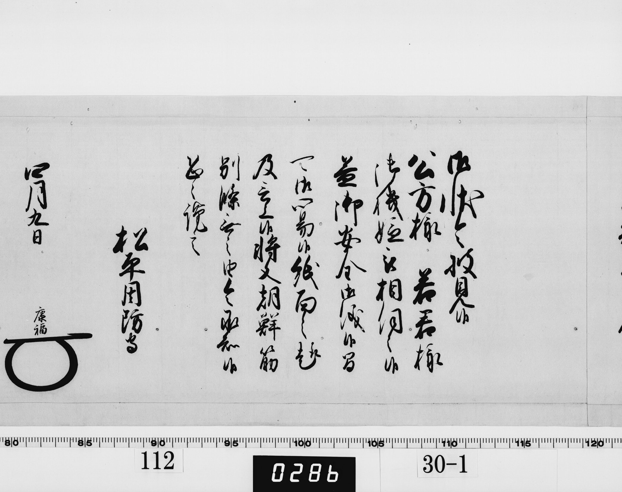 老中奉書（西丸）の画像