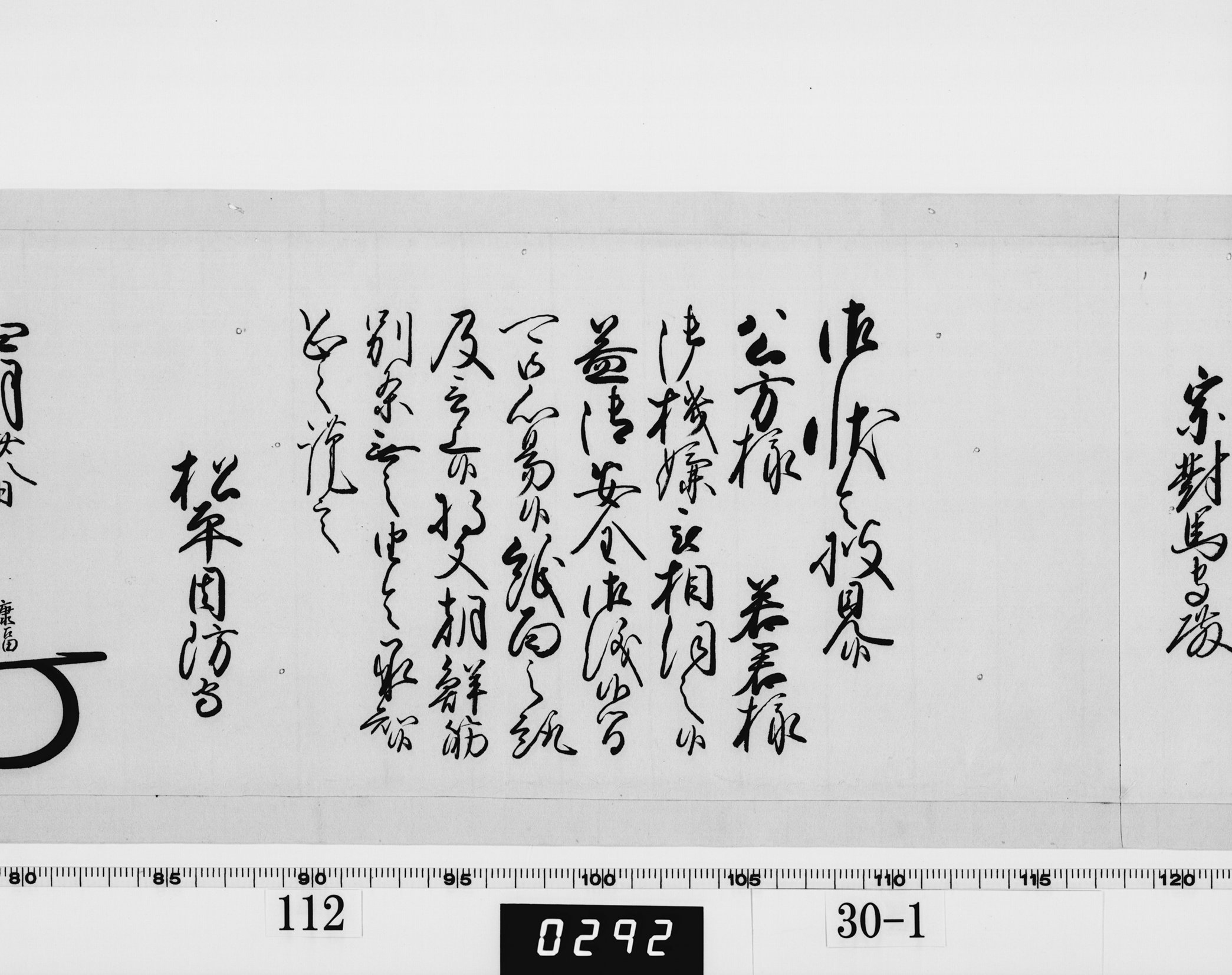 老中奉書（西丸）の画像