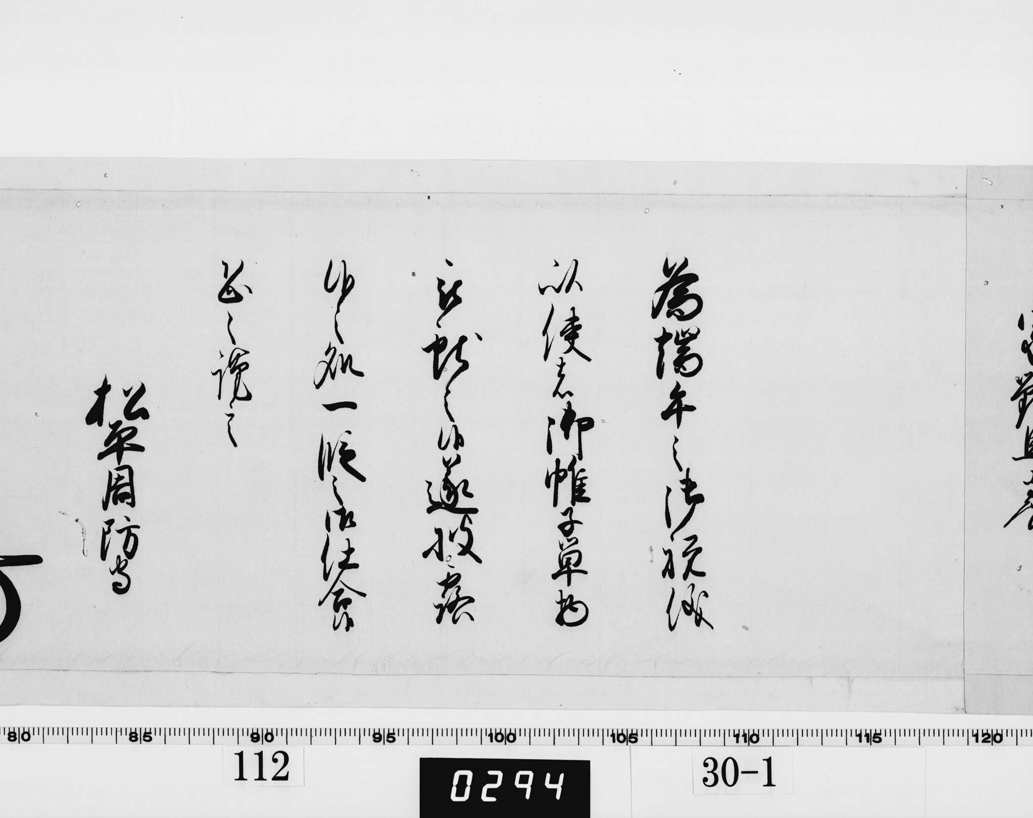 老中奉書（西丸）の画像