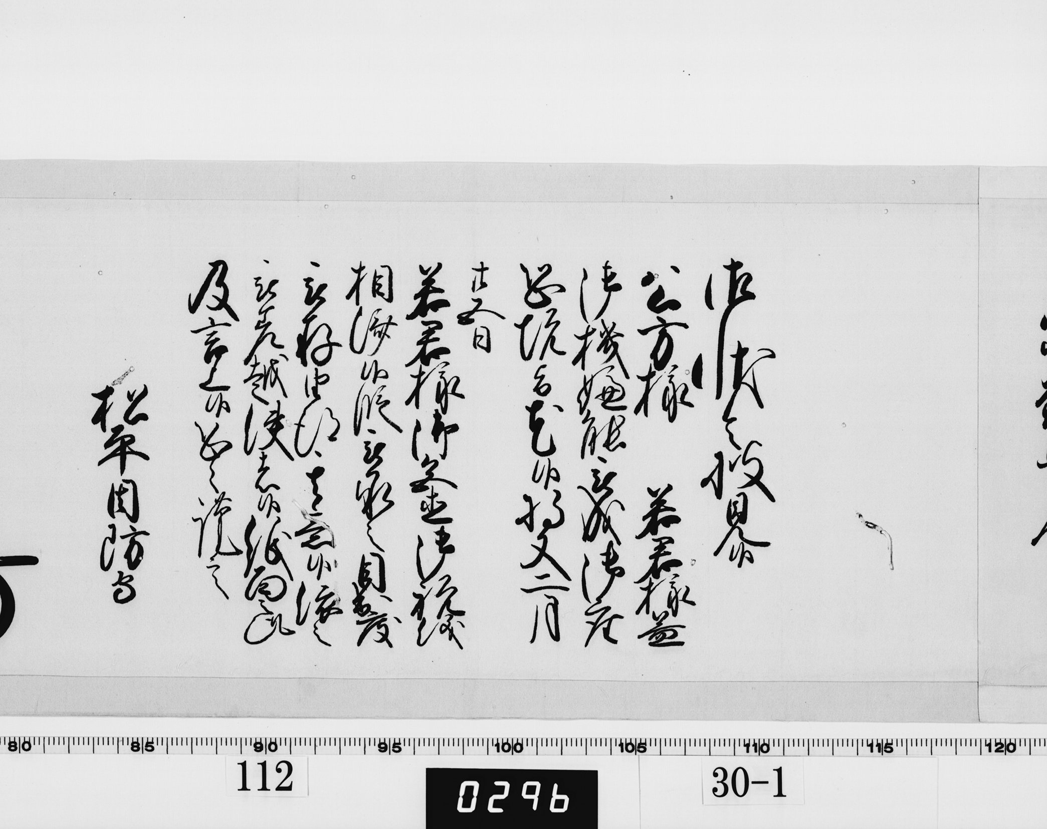 老中奉書（西丸）の画像