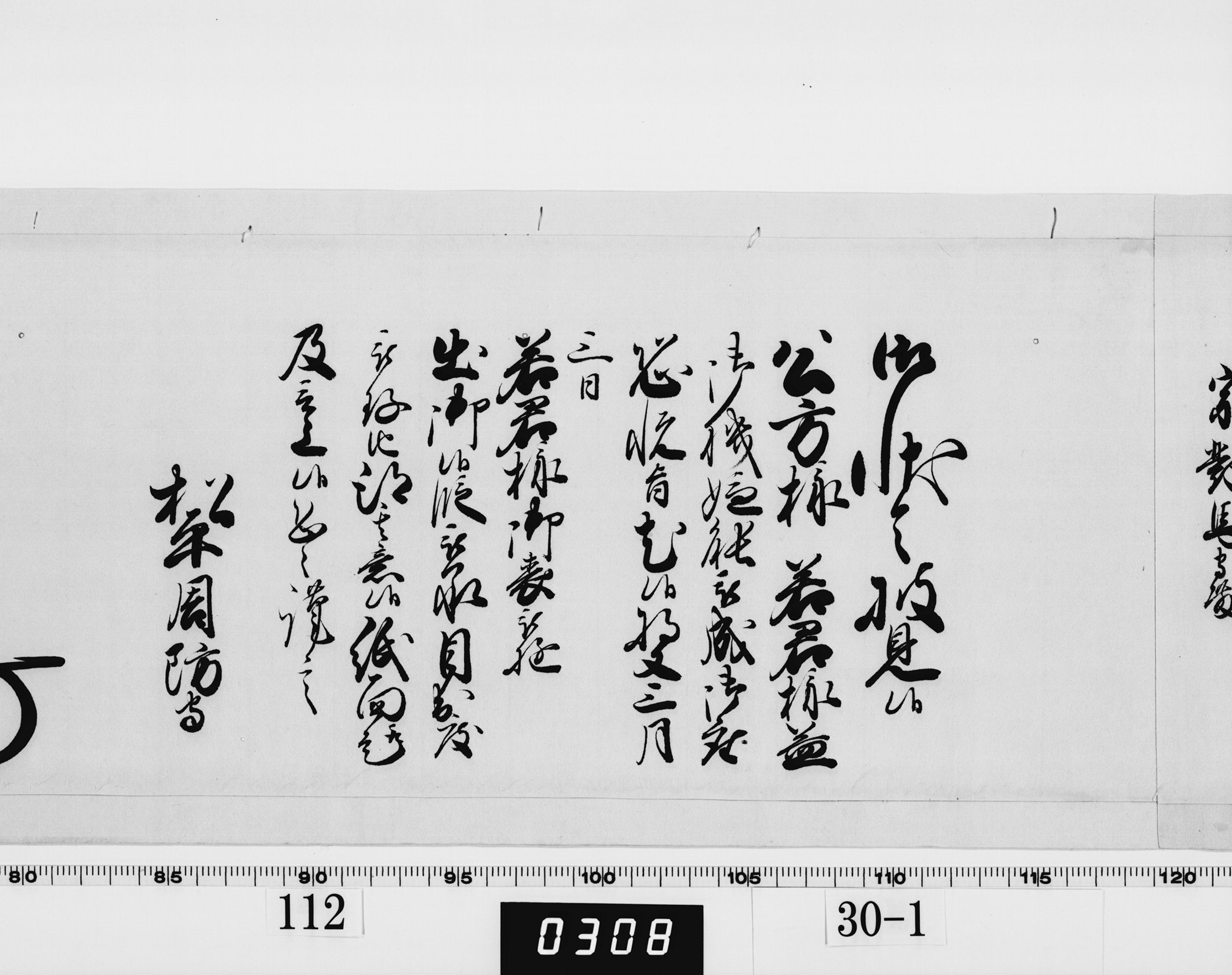 老中奉書（西丸）の画像